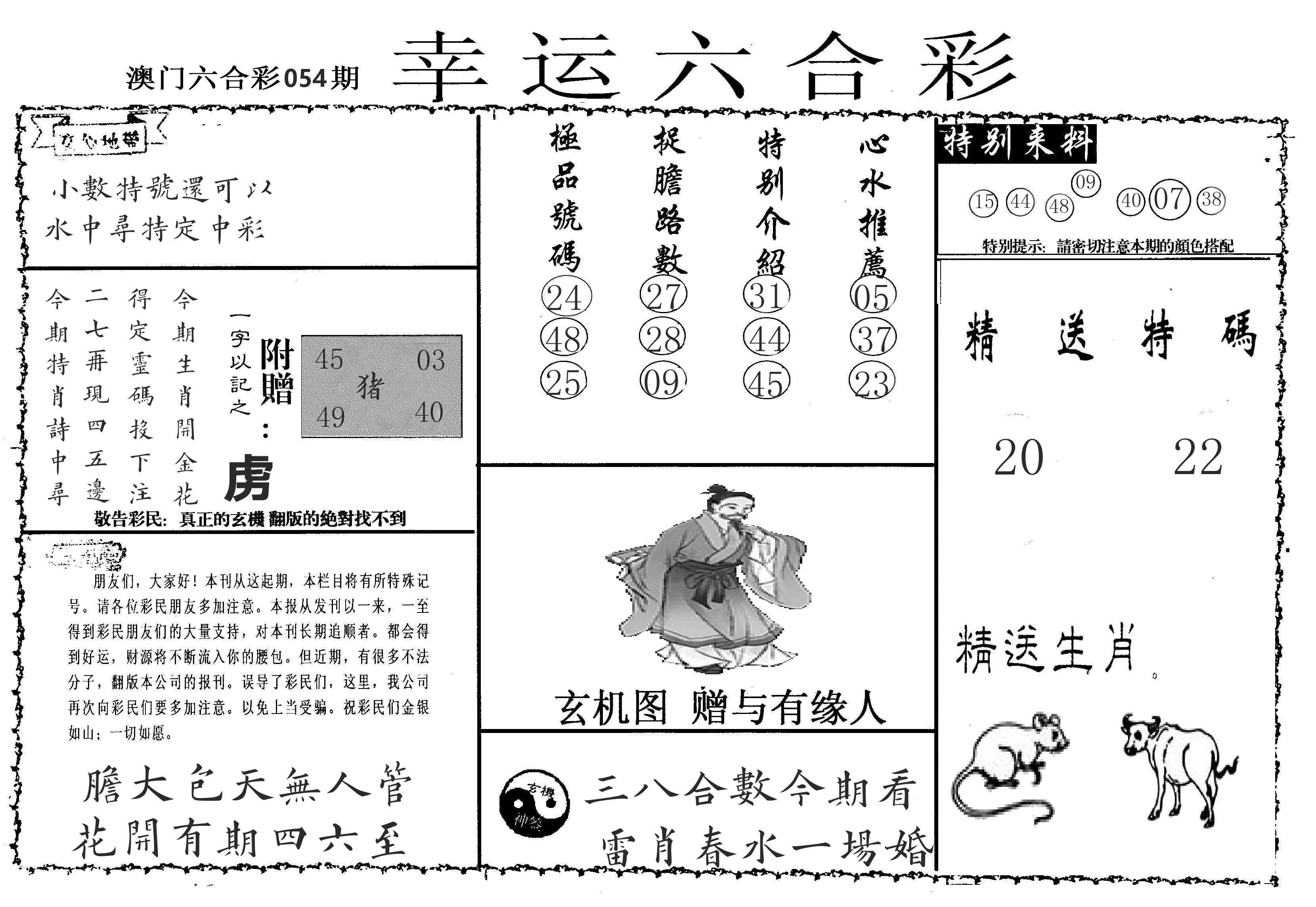 老幸运六合 第54期