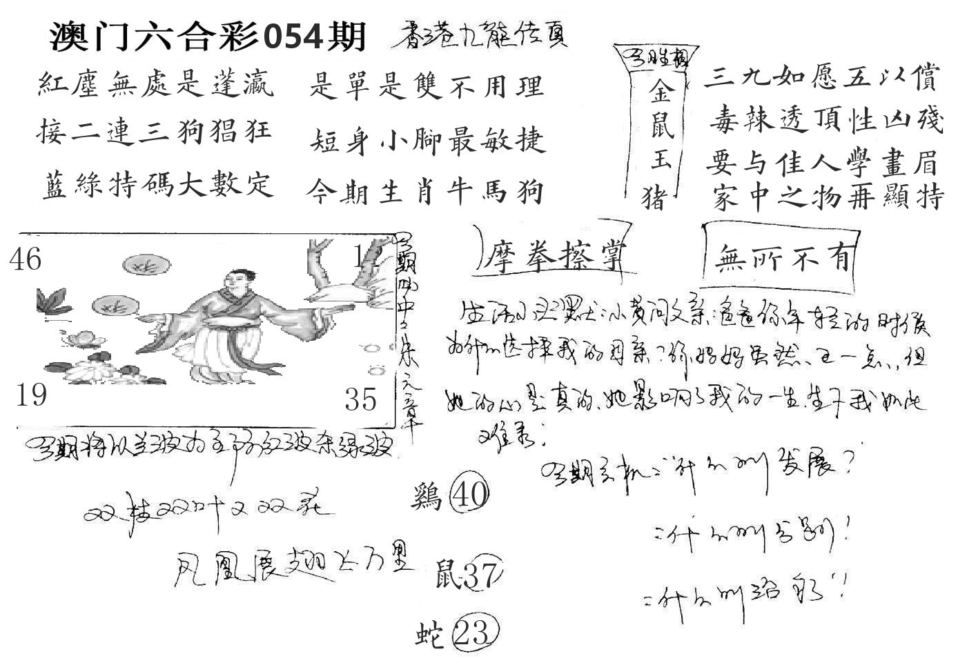 澳门手写九龙 第54期