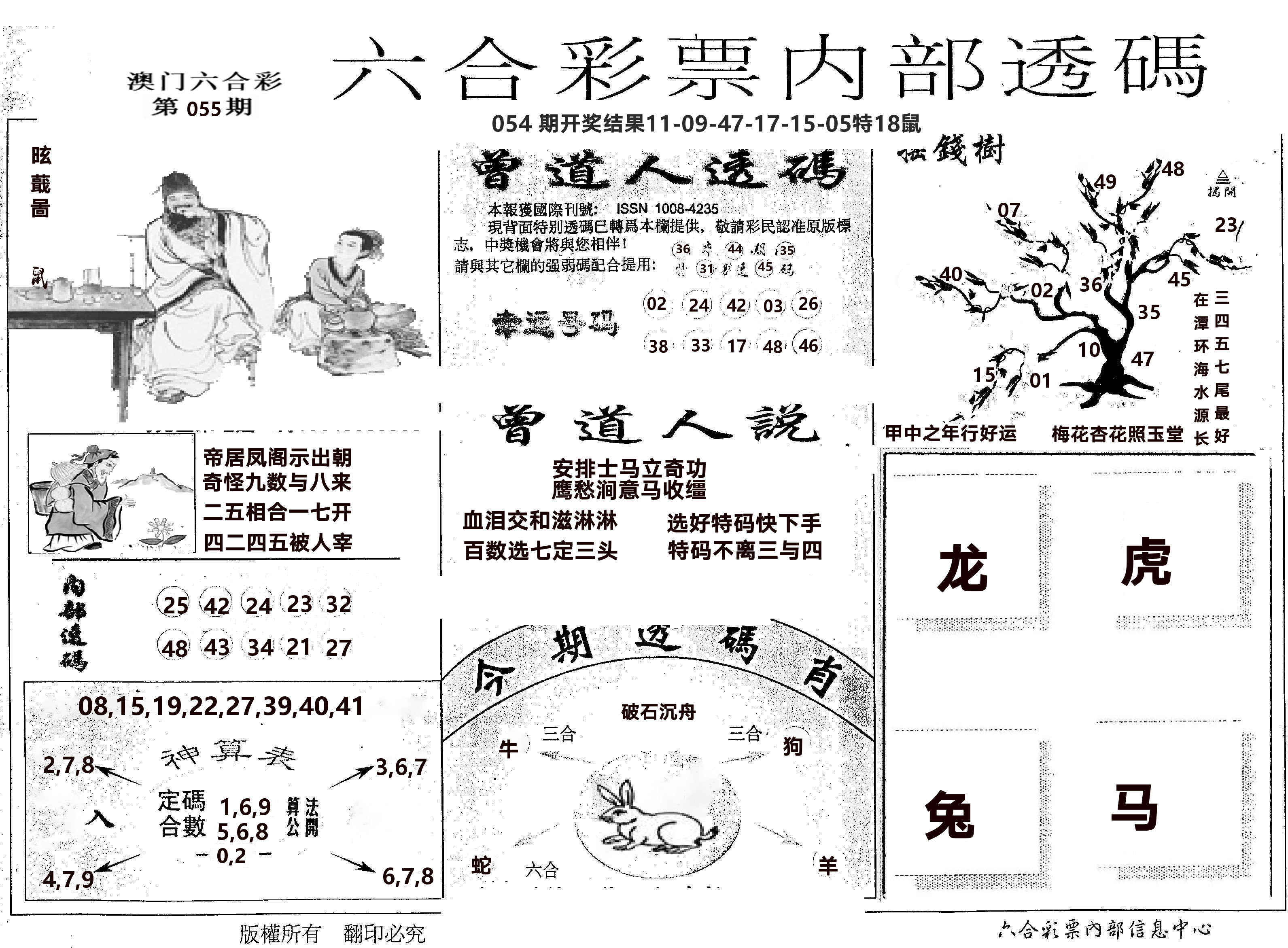 内部透码(信封) 第55期