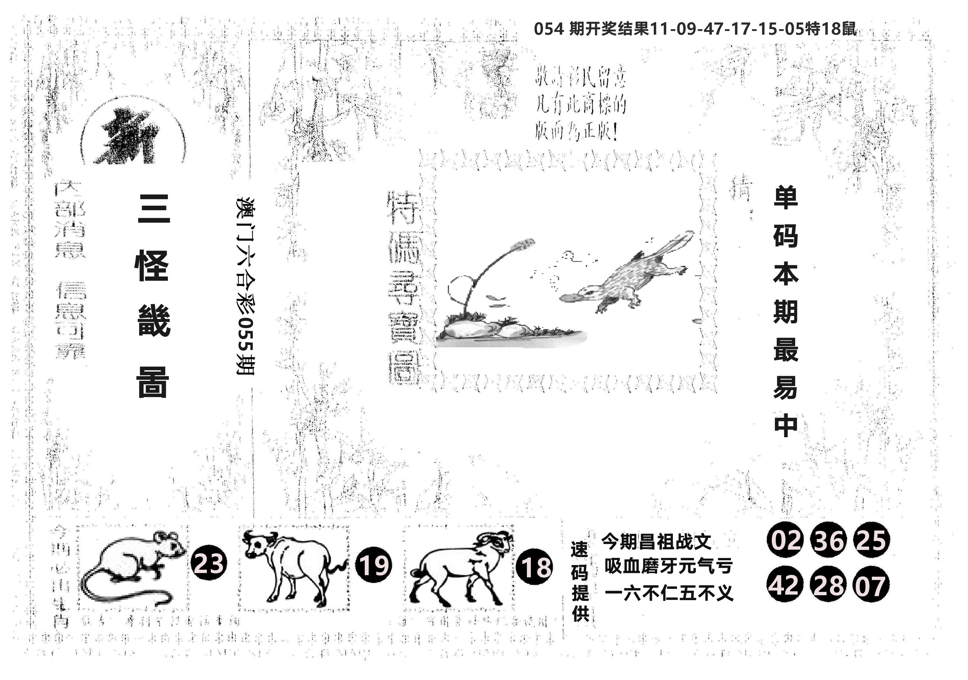 另版新三怪 第55期