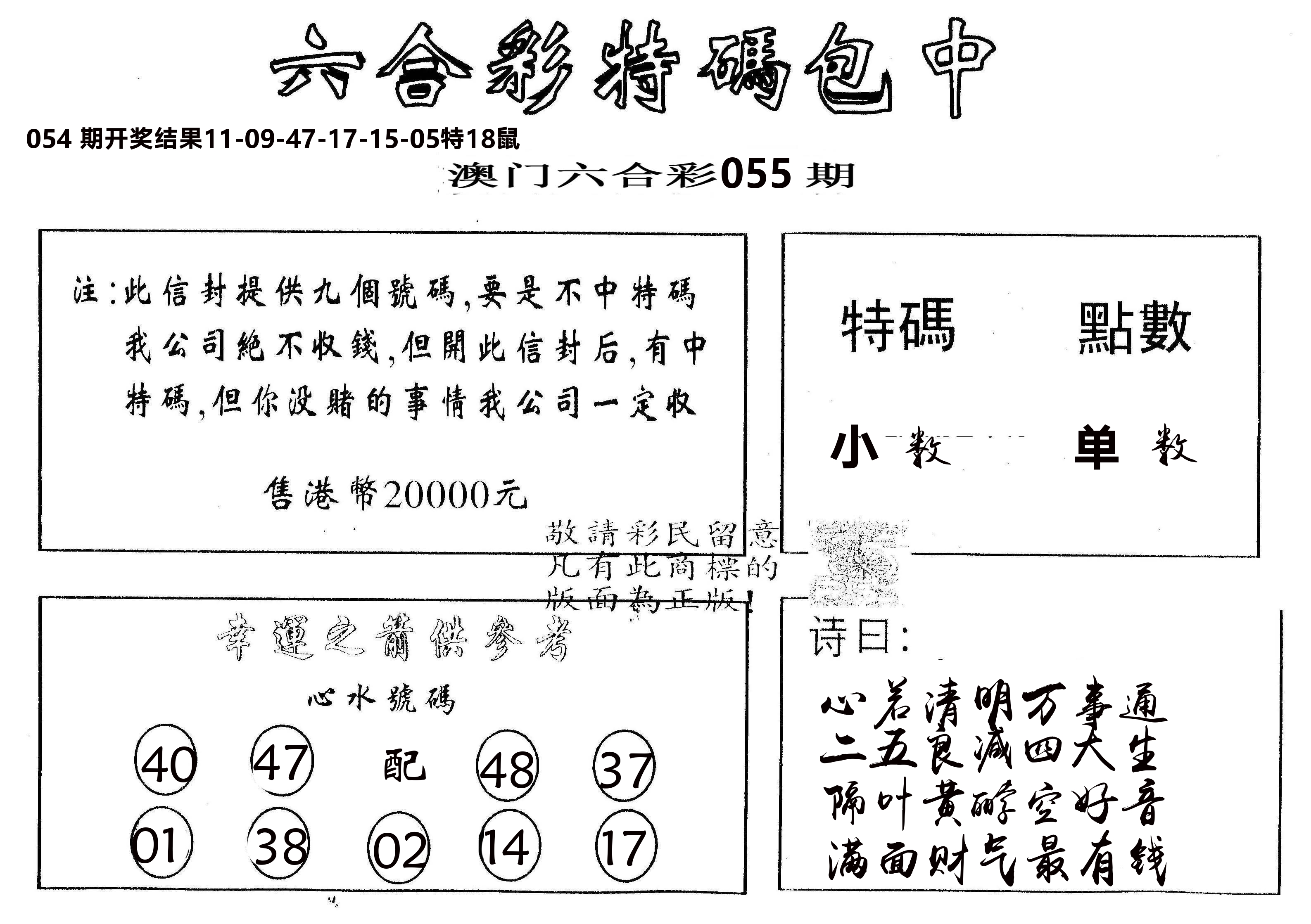 另版2000包中特 第55期