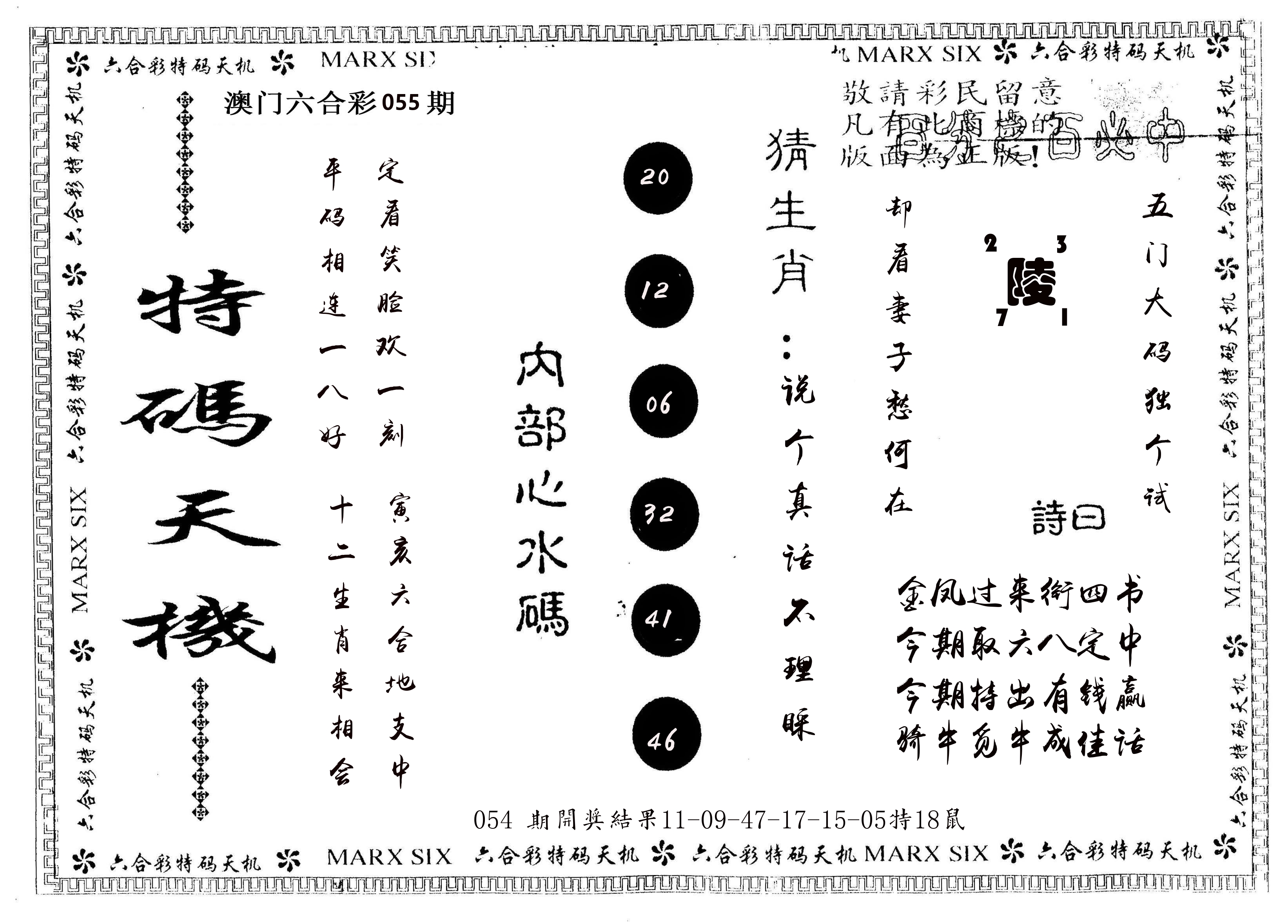另版特码天机 第55期