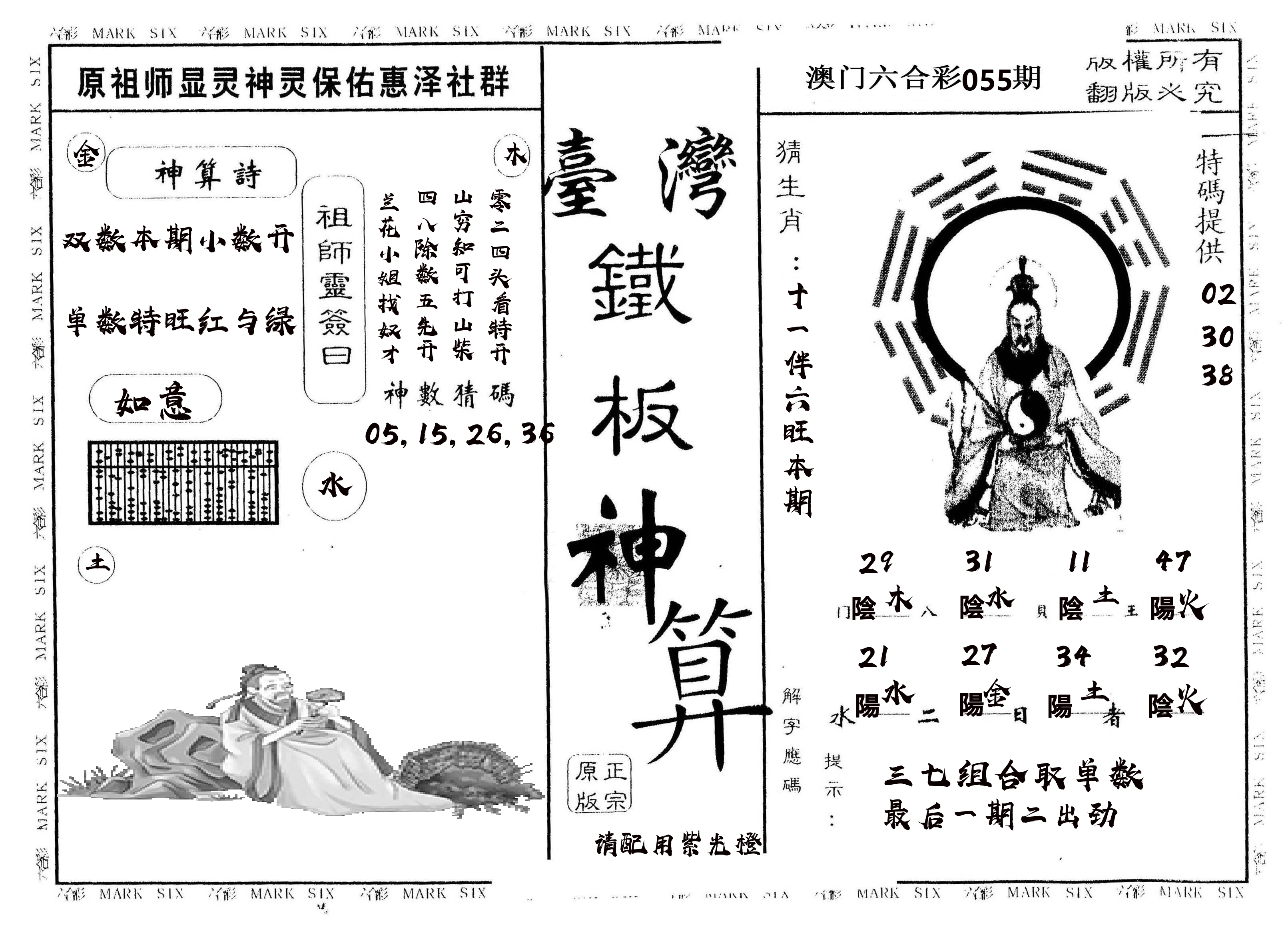 另版台湾铁板 第55期