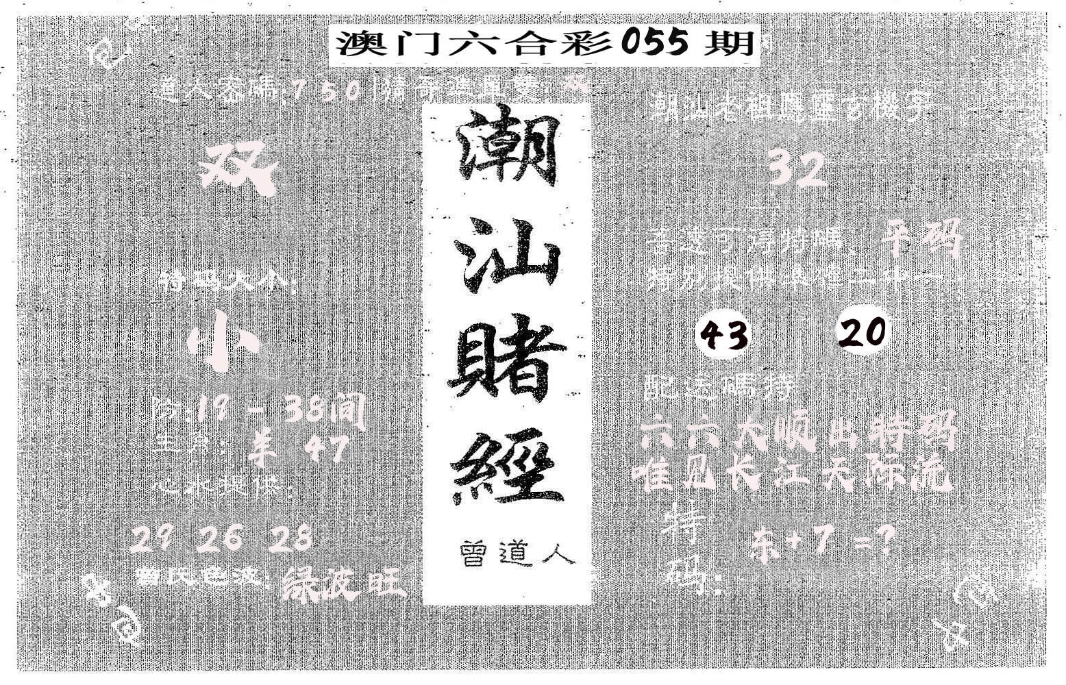 潮汕赌经 第55期