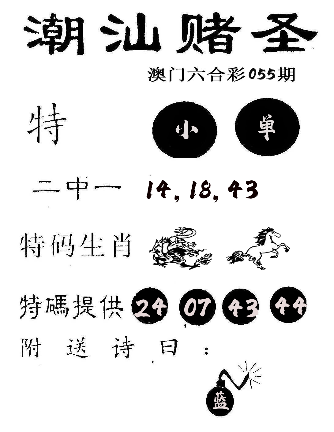 潮汕赌圣 第55期