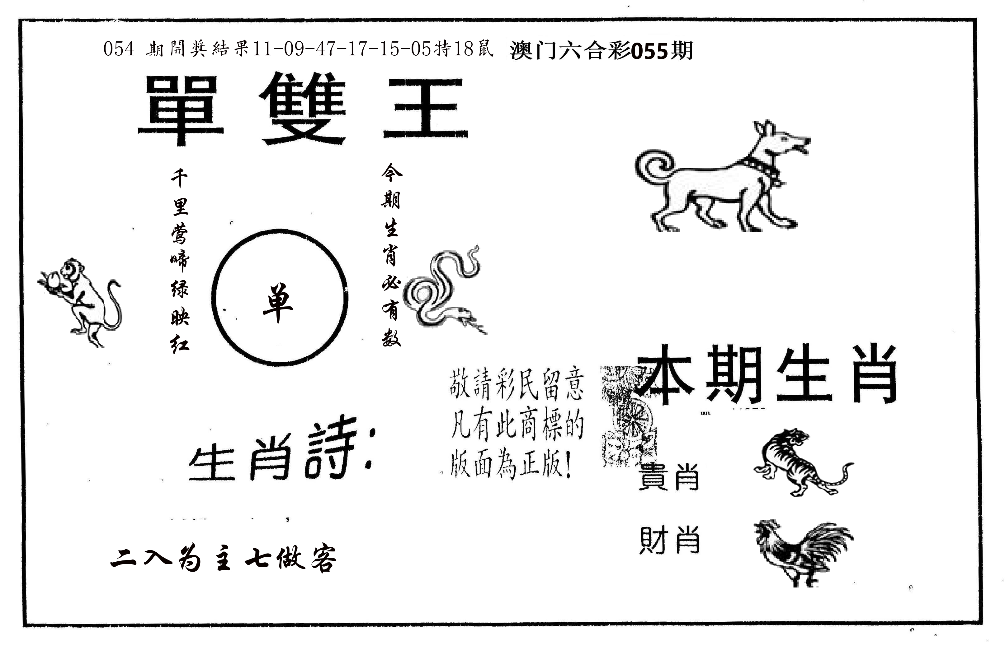 单双王A 第55期