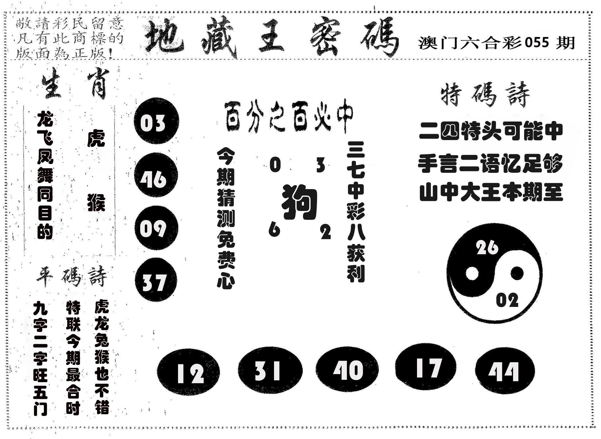 地藏王密码 第55期