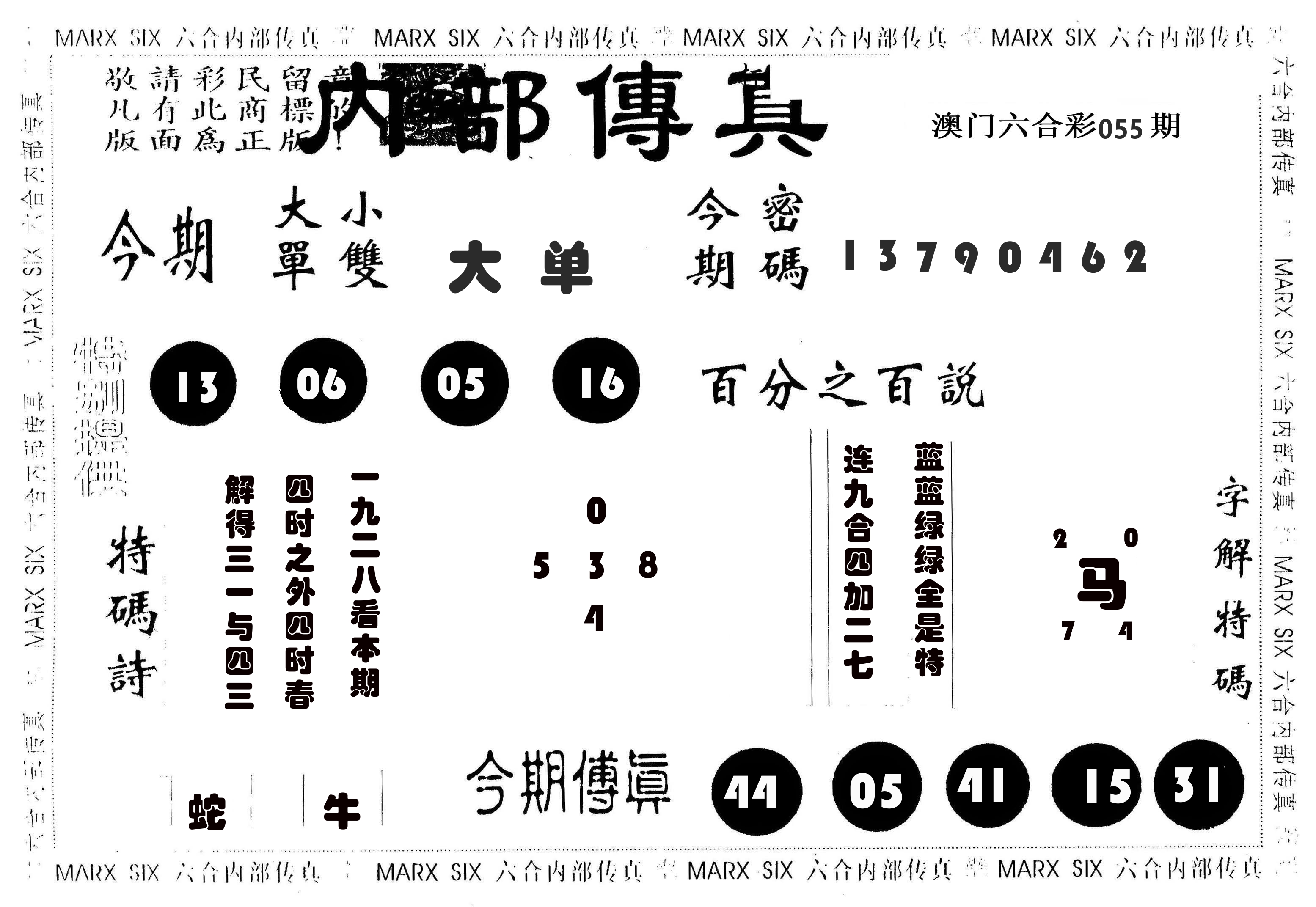 内部传真 第55期