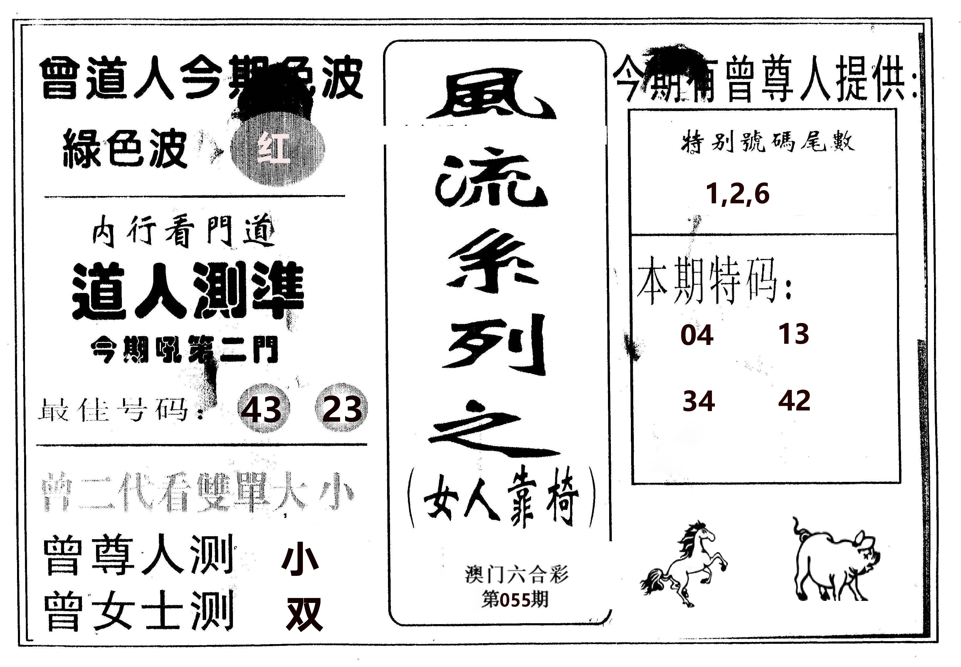 风流系列-3 第55期