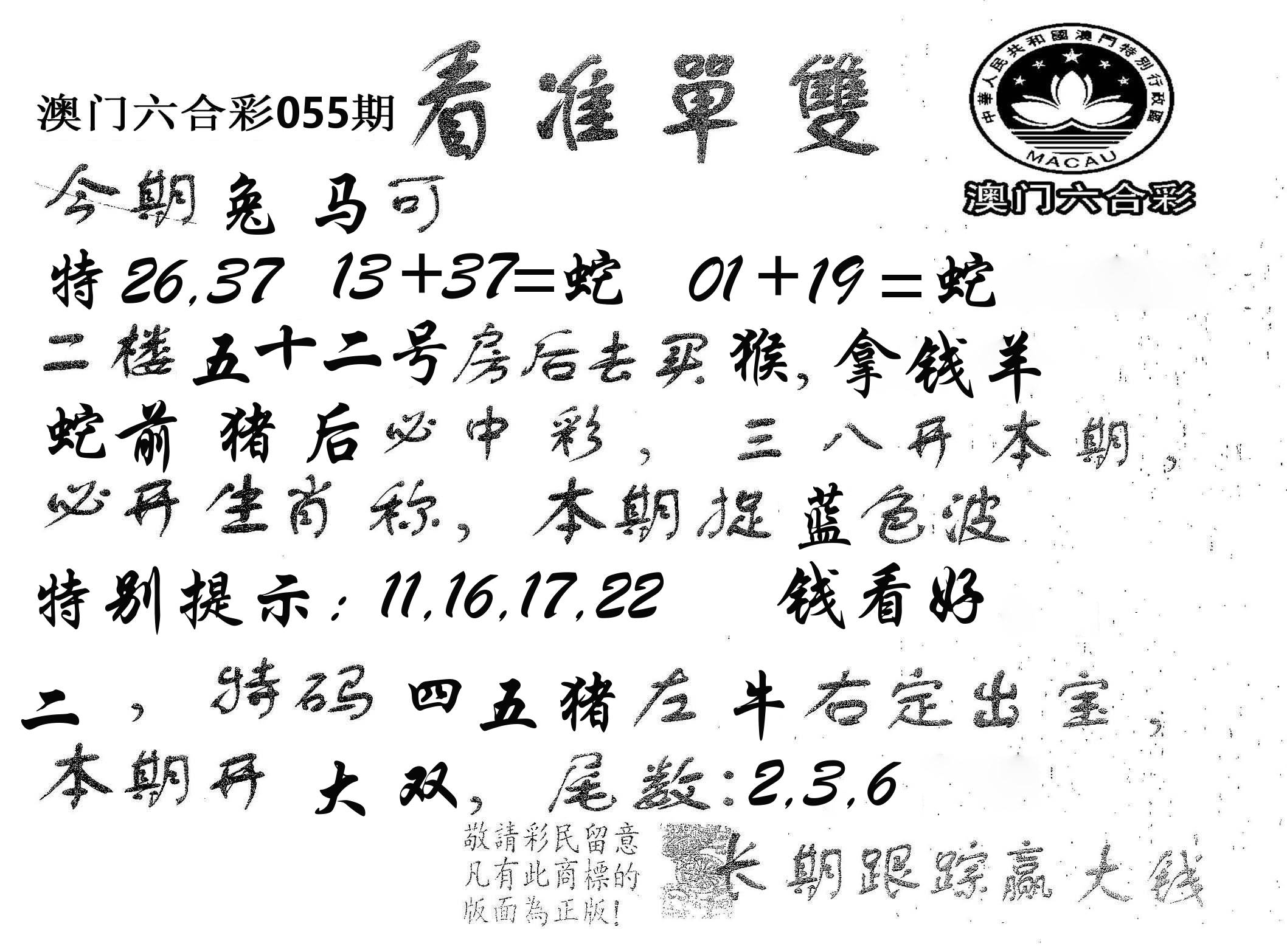 看准单双 第55期