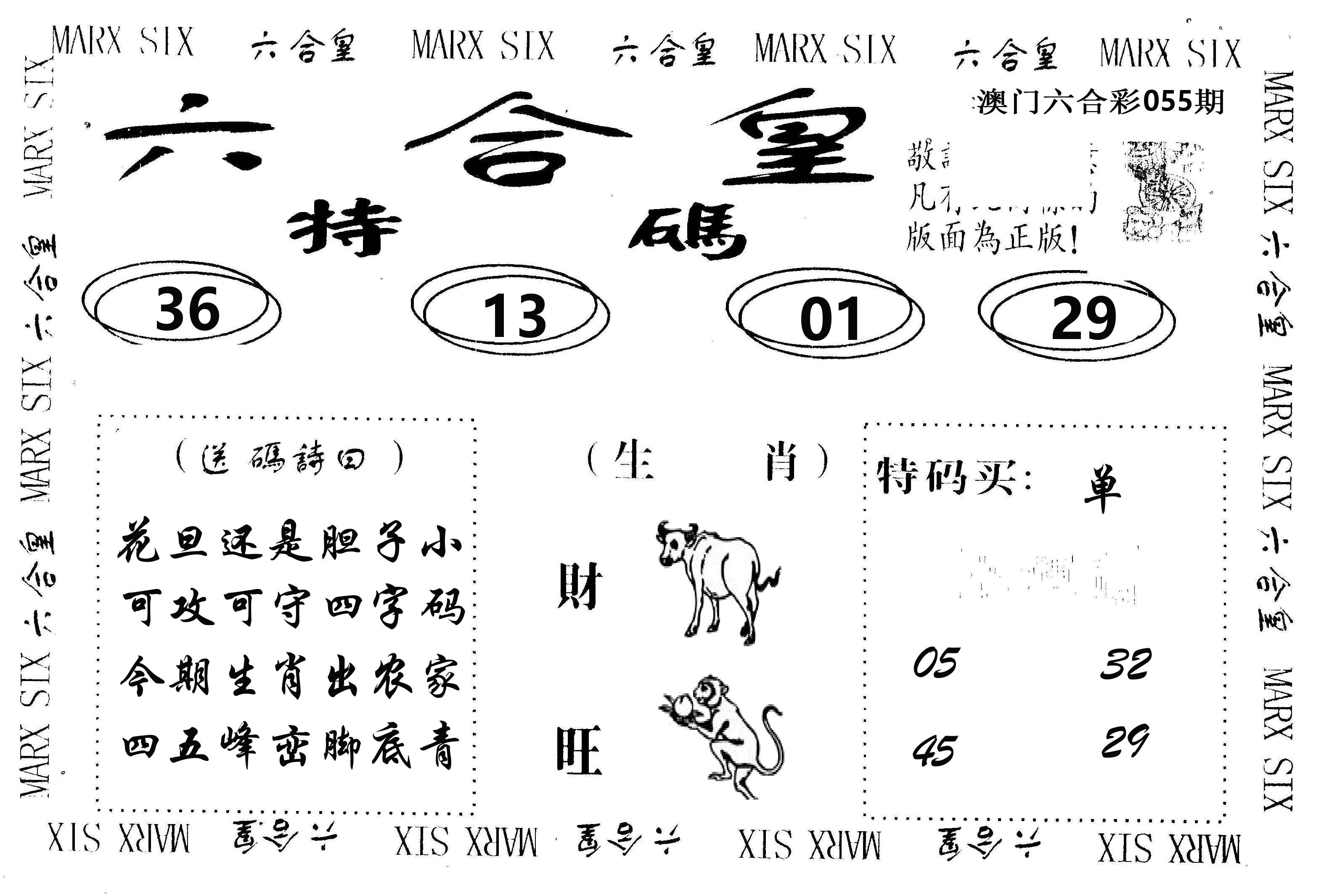 六合皇 第55期