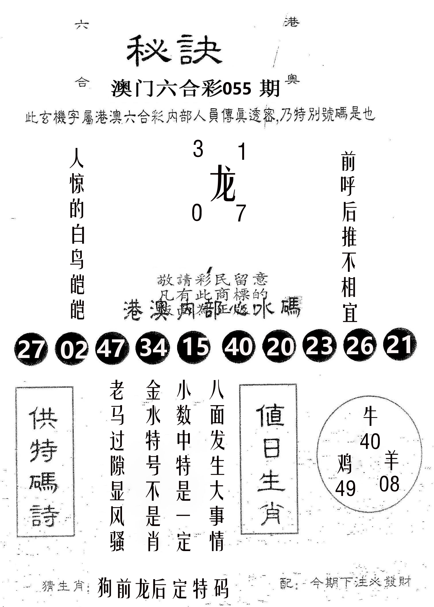 秘决 第55期