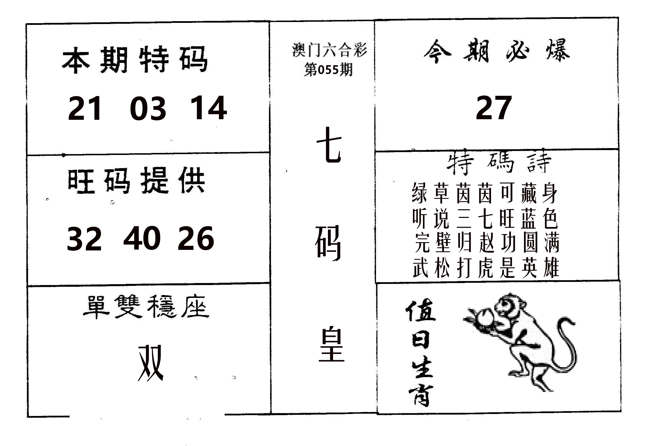 七码皇 第55期