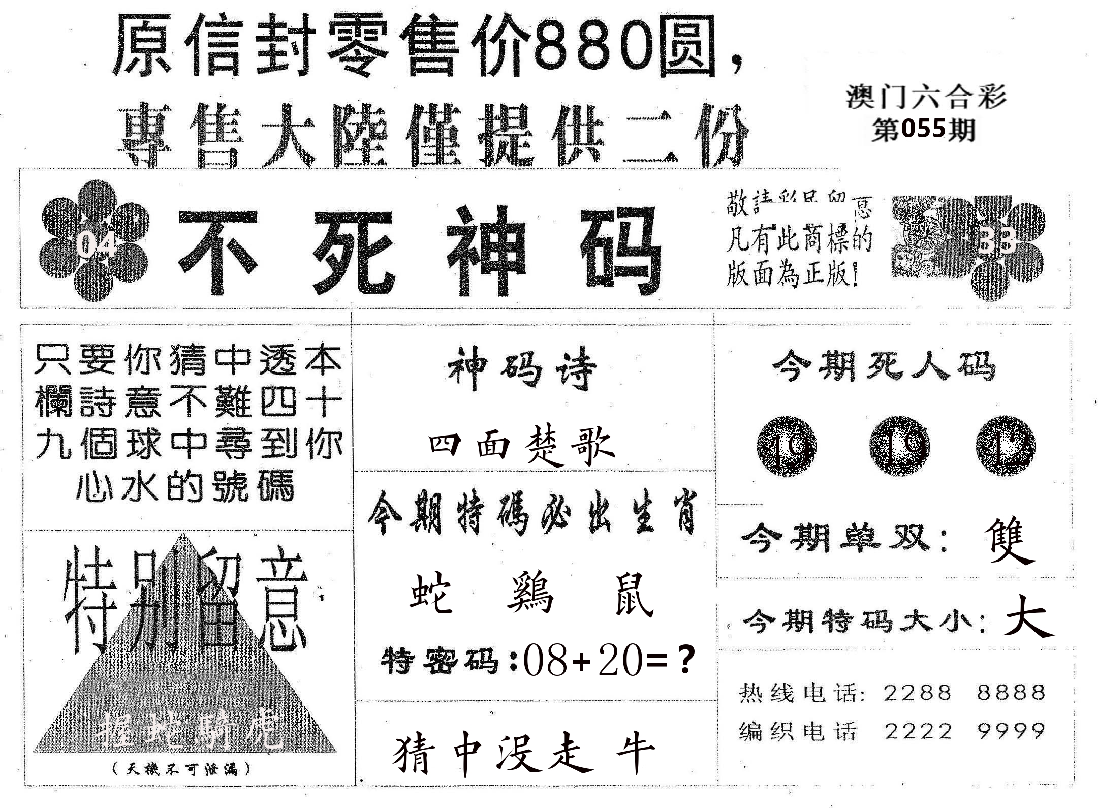 不死码B 第55期