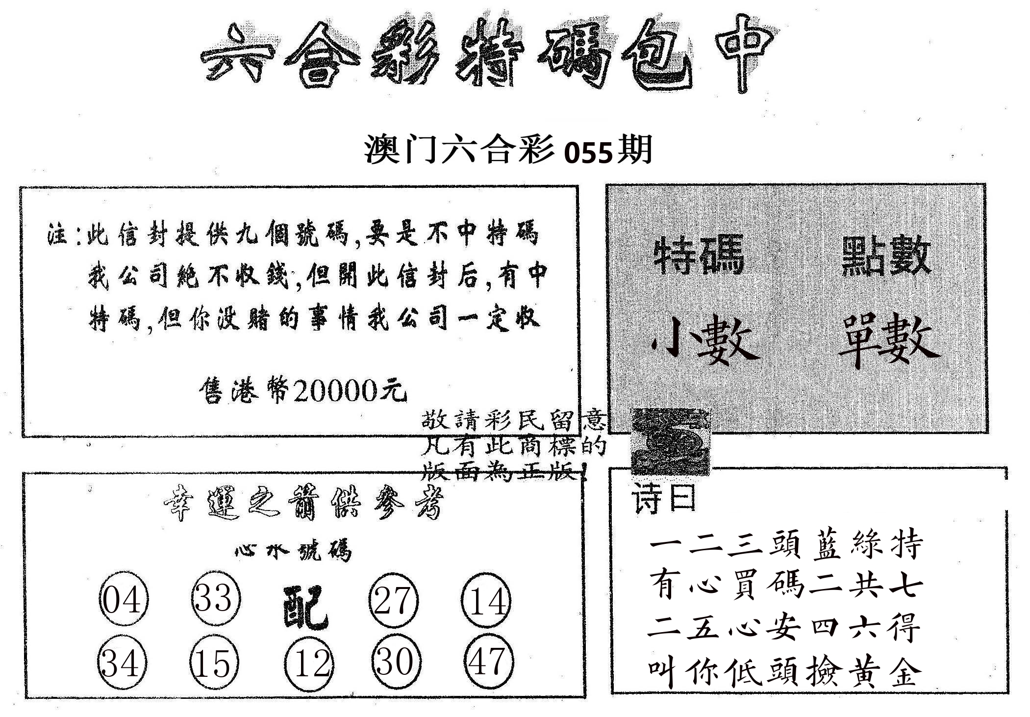 20000包中B 第55期