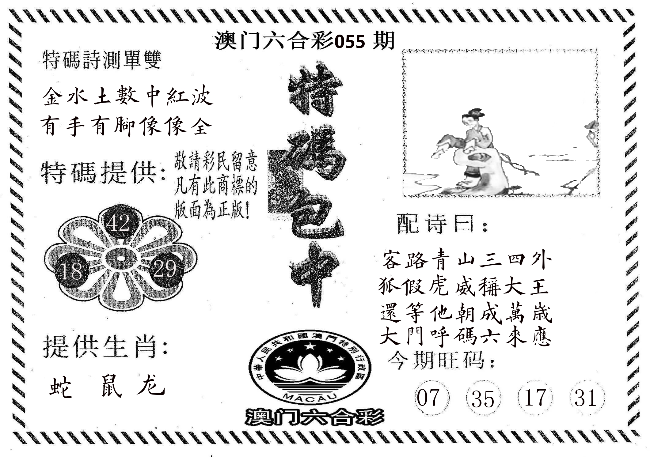 特码包中 第55期