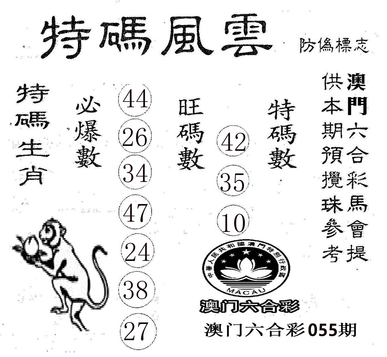 特码风云 第55期