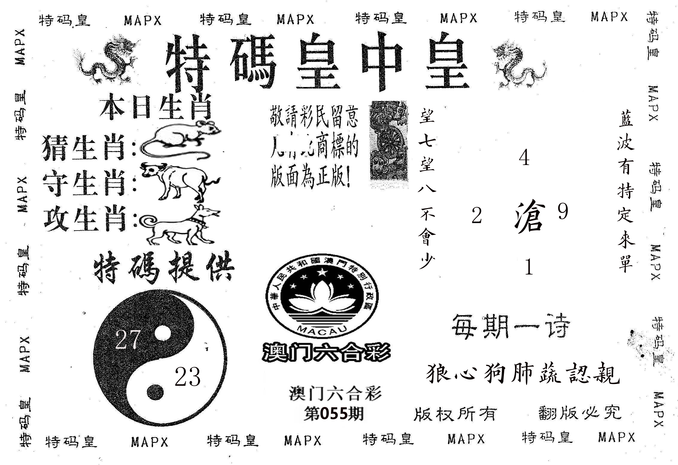 皇中皇B 第55期