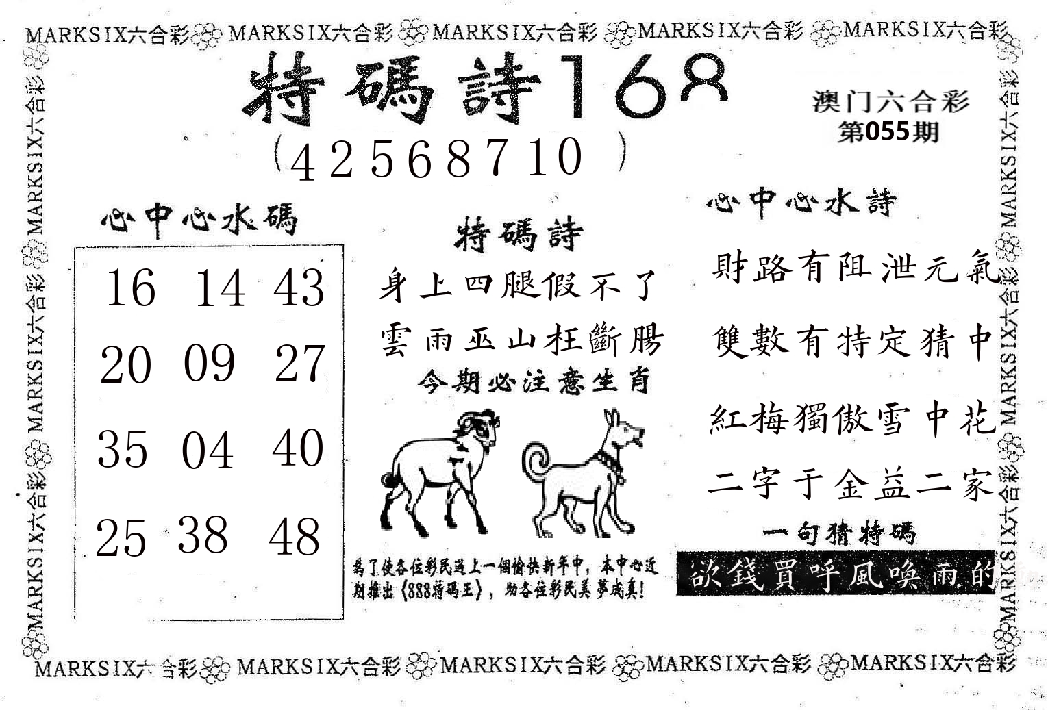 特码诗168 第55期
