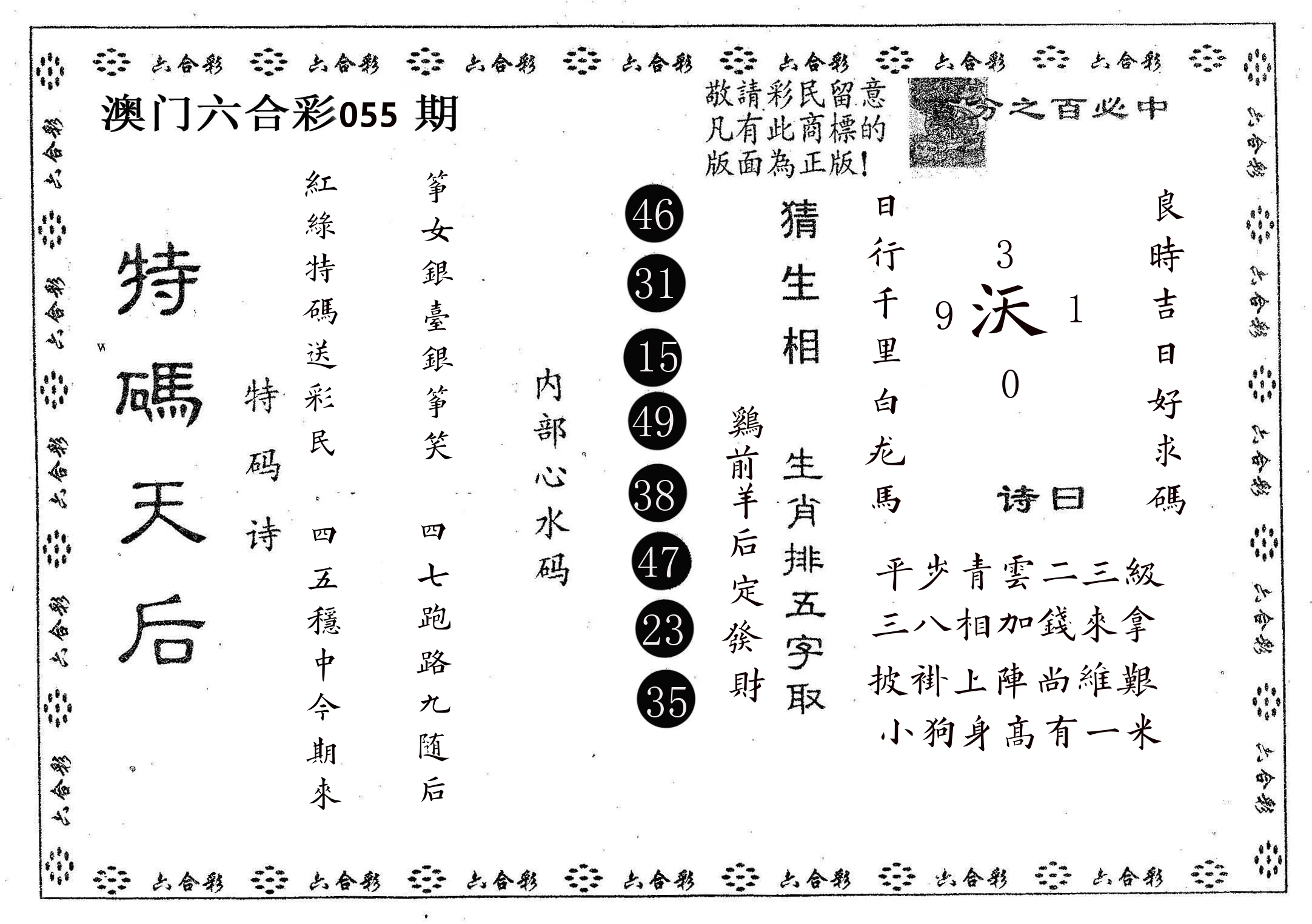 特码天后A 第55期