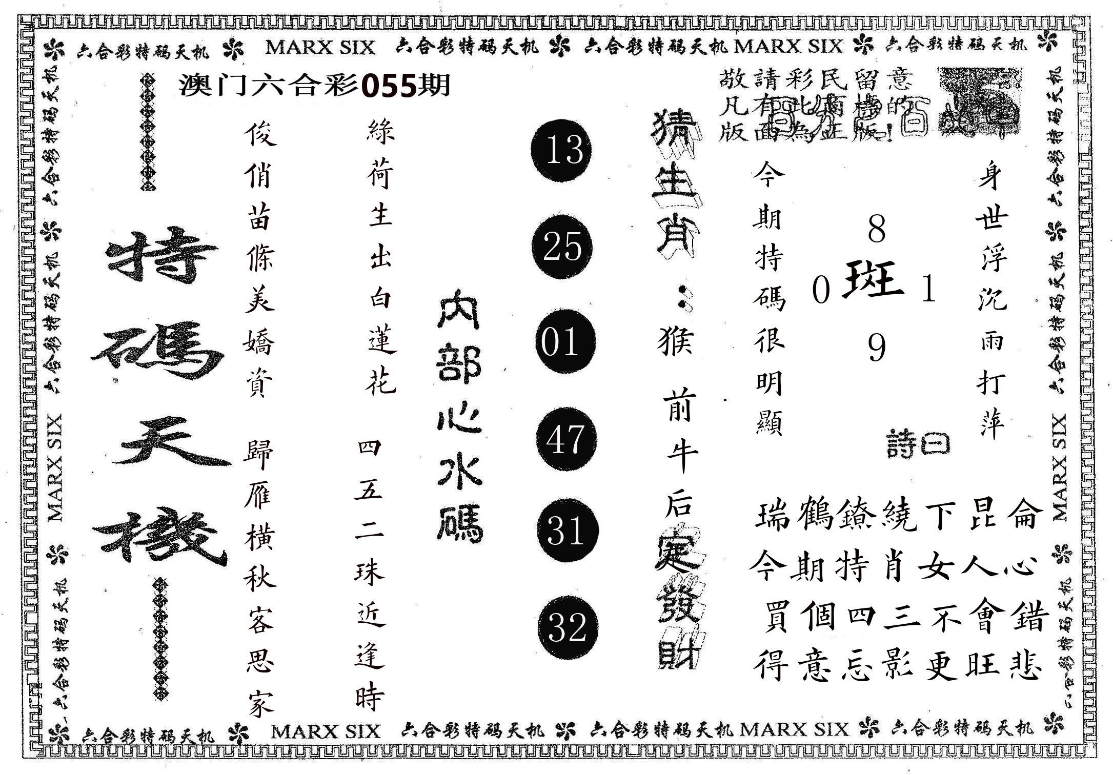 特码天机 第55期
