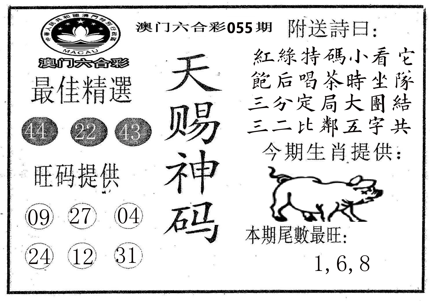 天赐神码 第55期