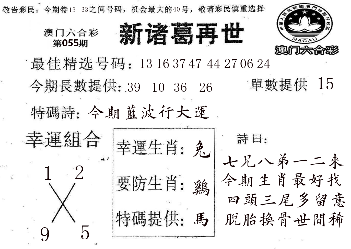 新诸葛 第55期