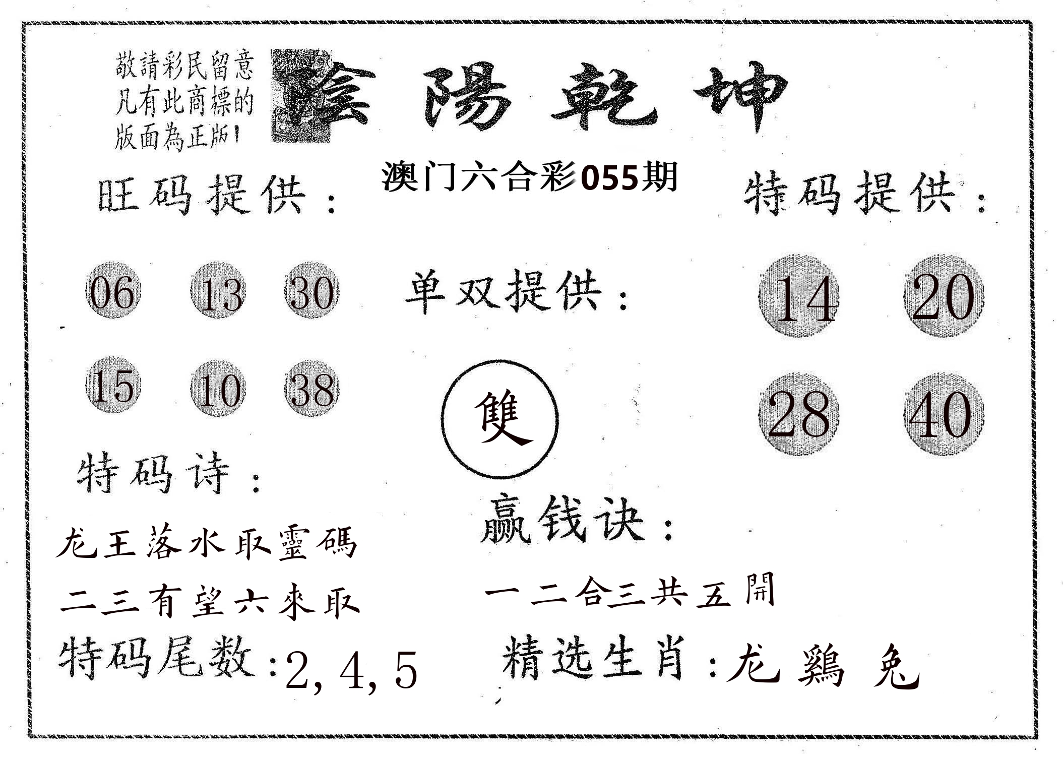 阴阳乾坤 第55期