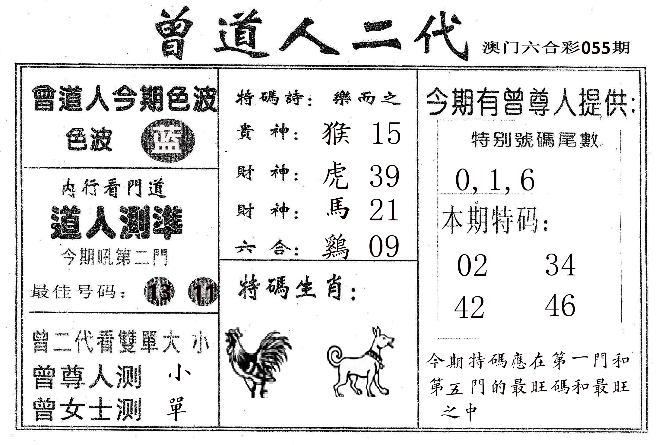曾二代 第55期