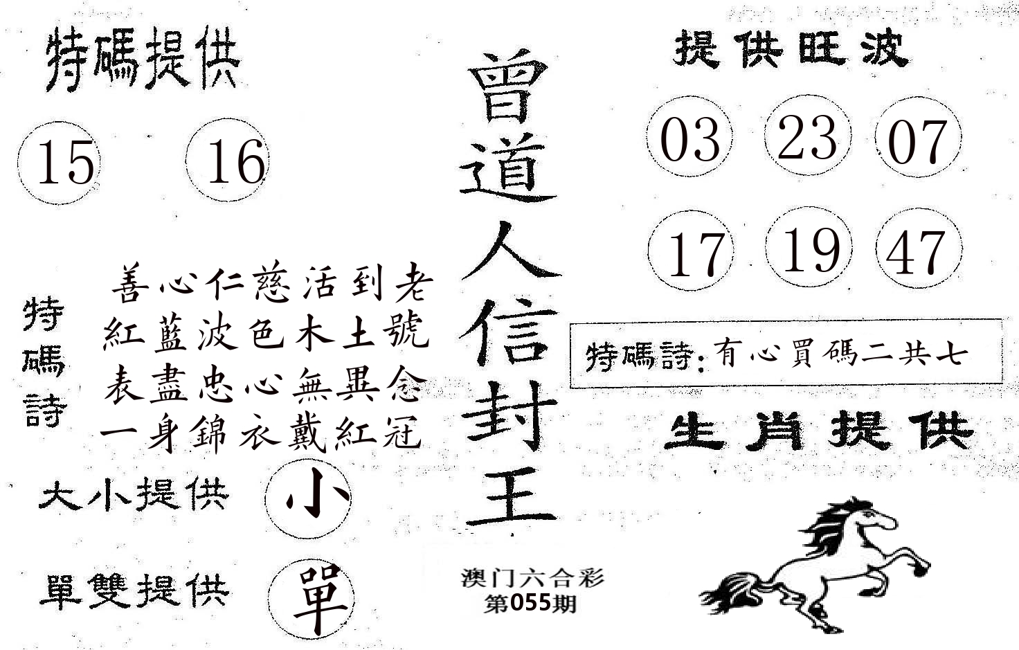 曾信封王 第55期