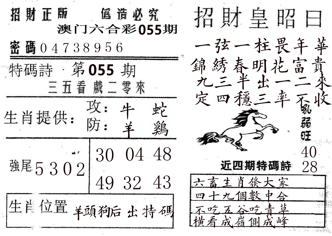 招财皇 第55期