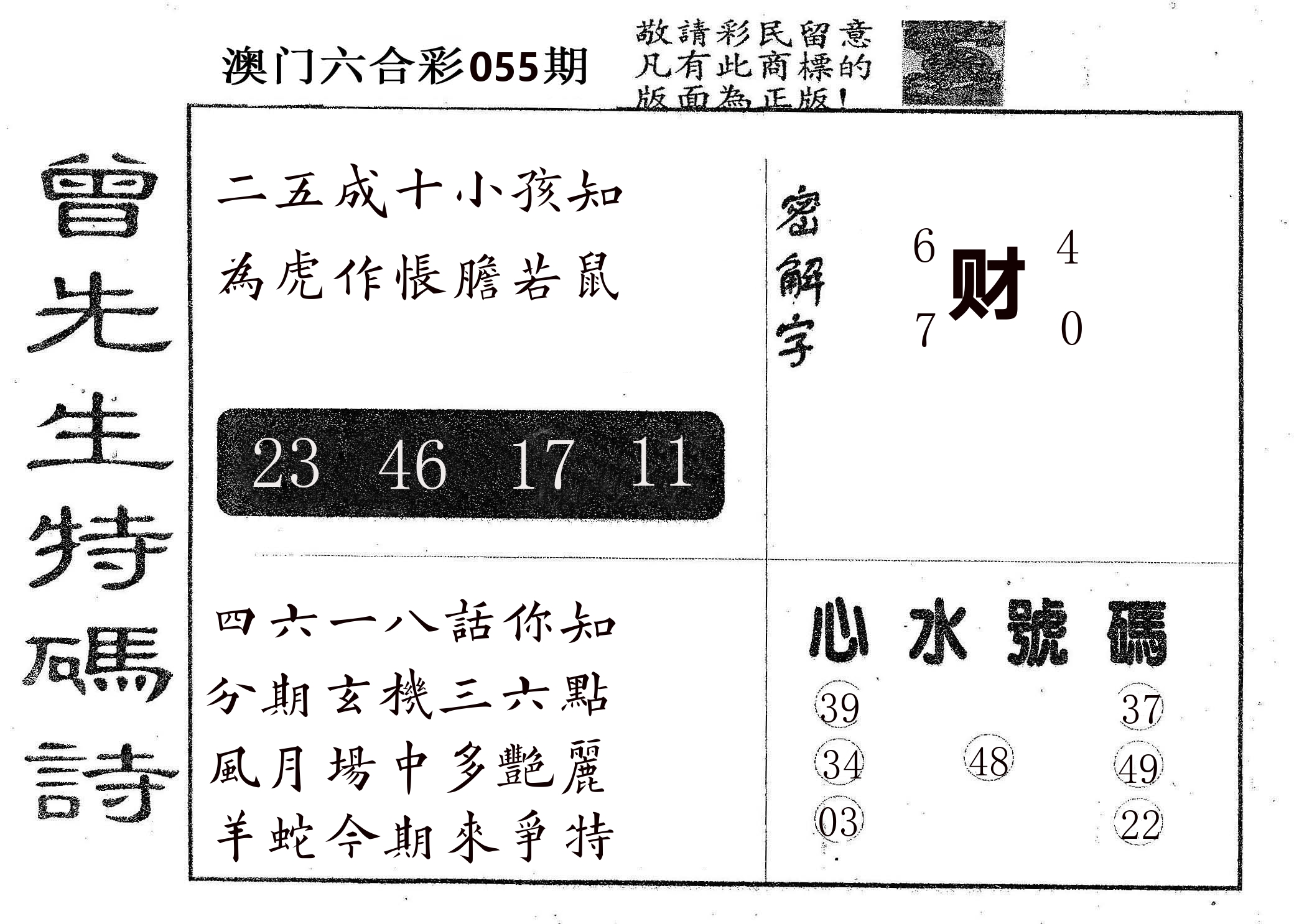曾特码诗 第55期