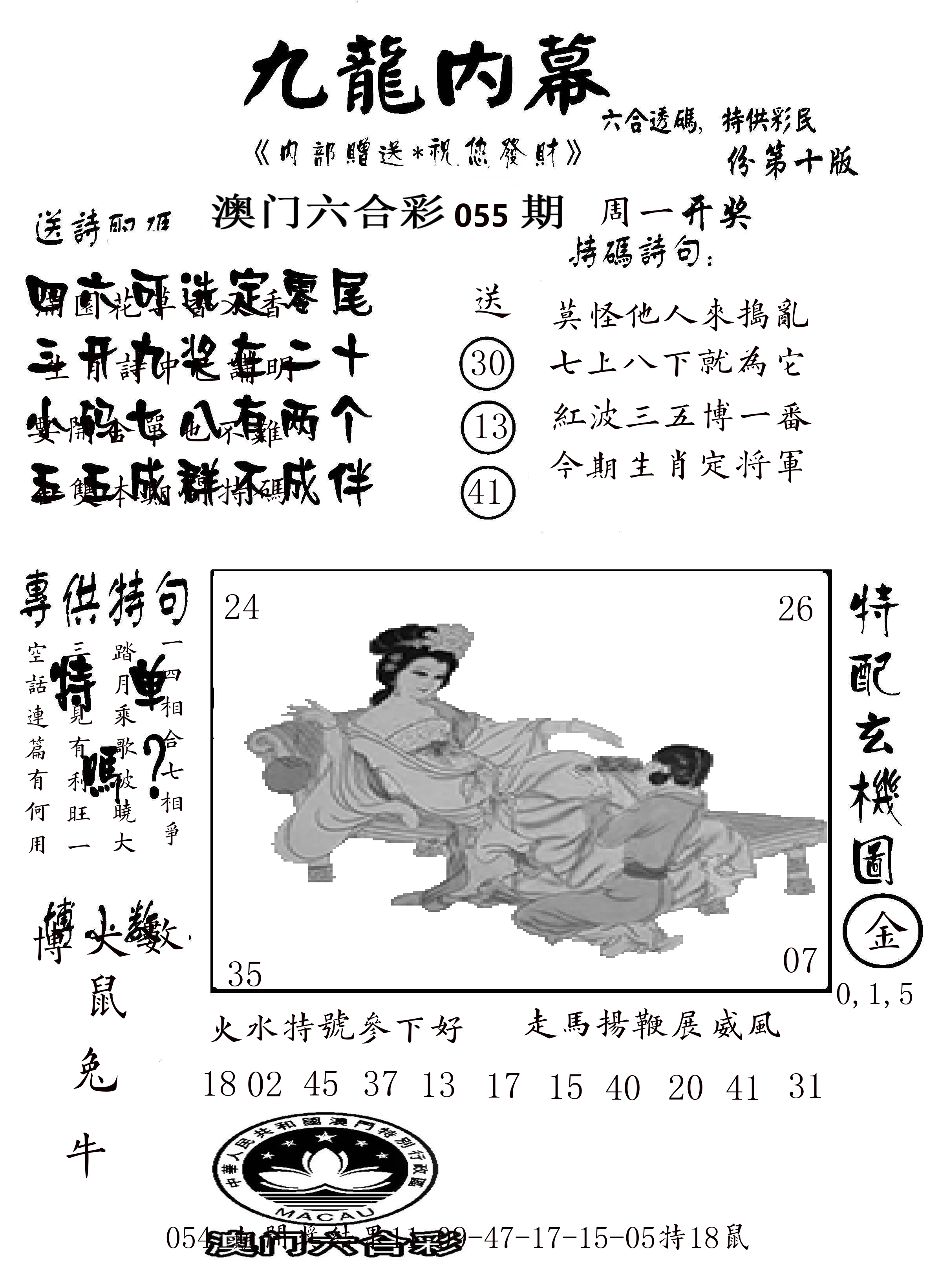 澳门传真2 第55期