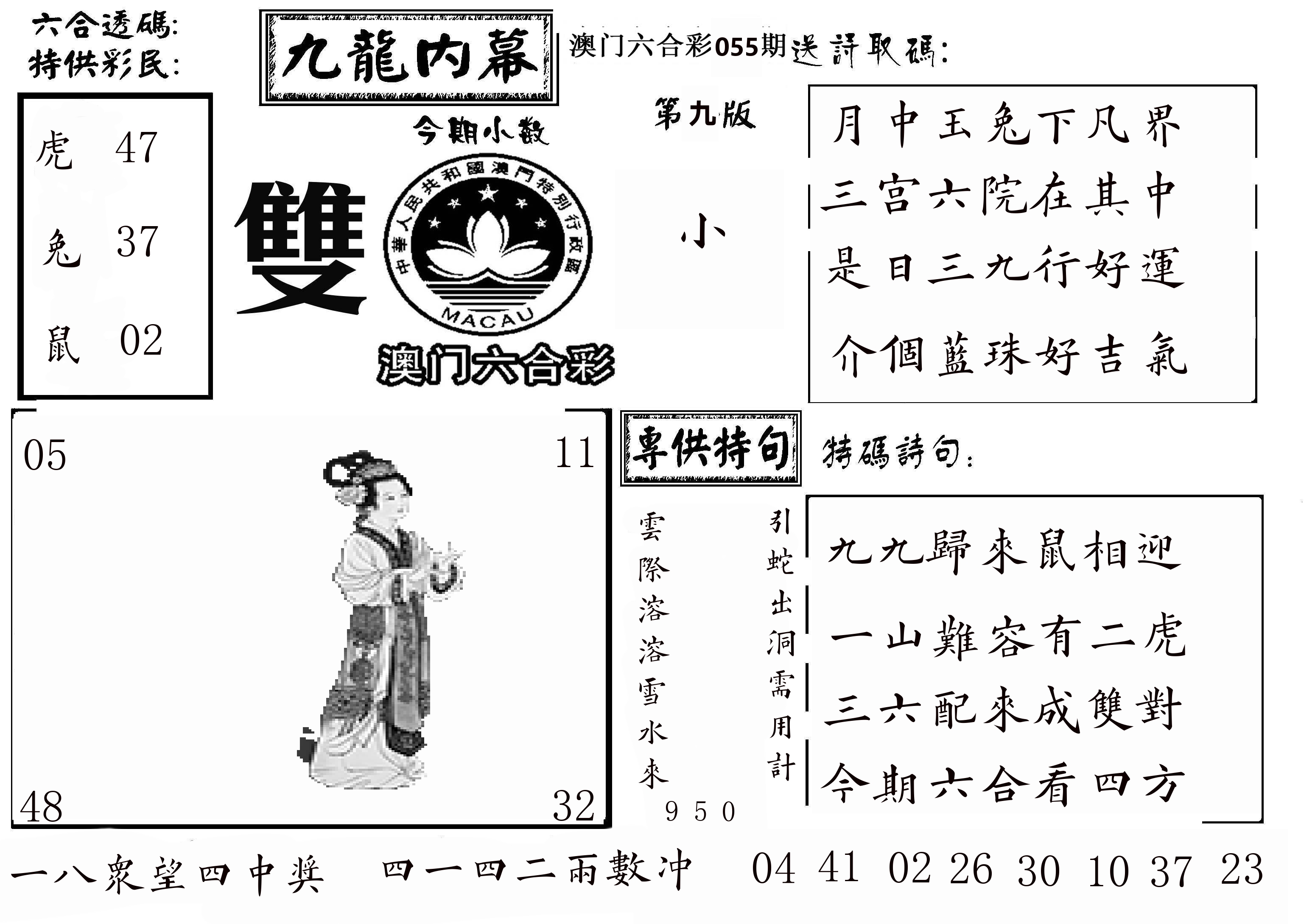 澳门传真3 第55期