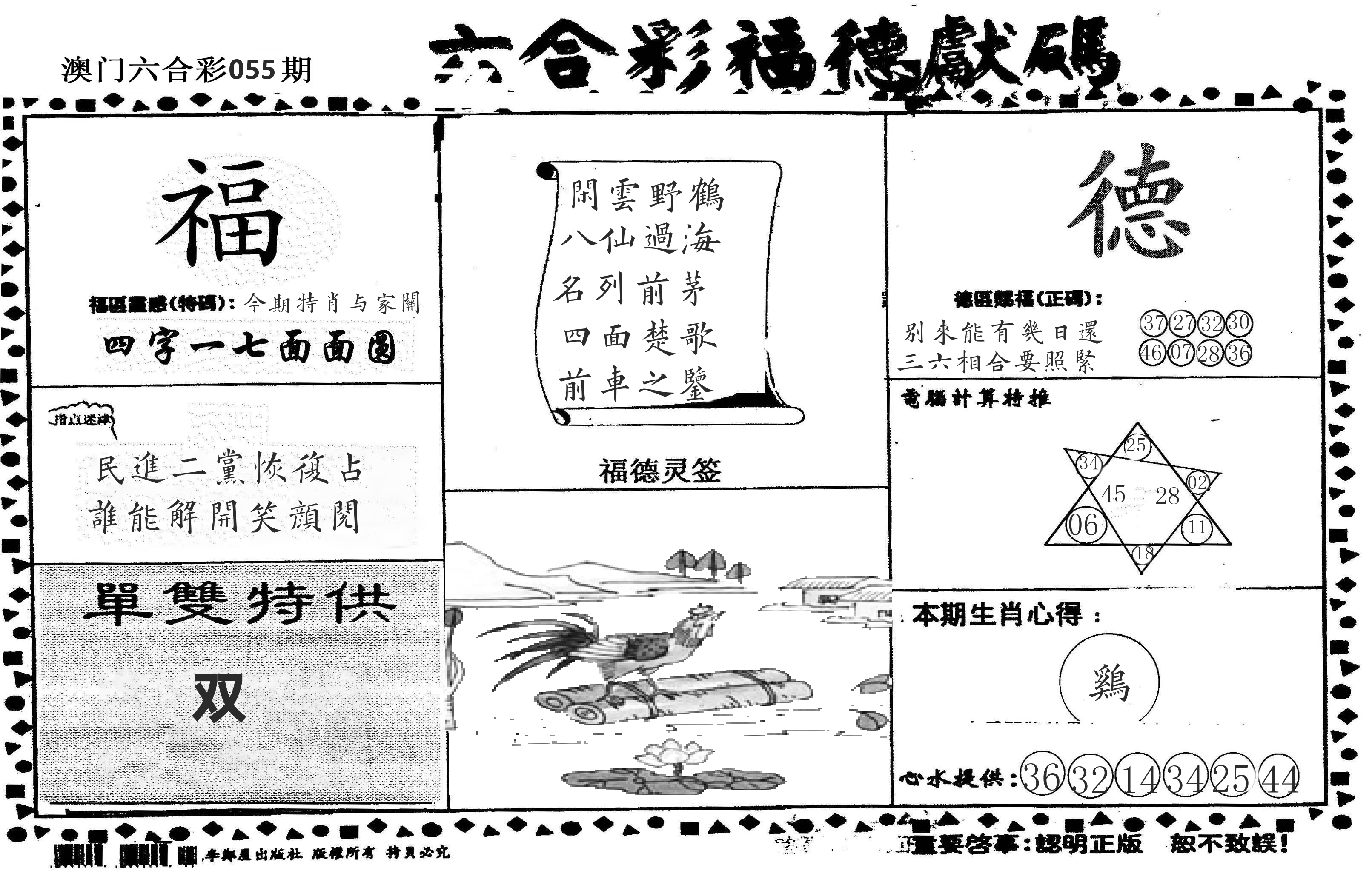 老福德送码 第55期