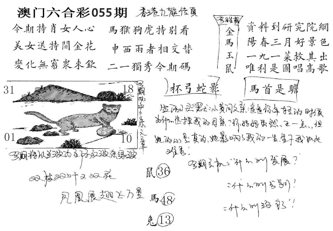 澳门手写九龙 第55期