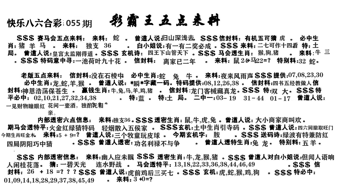 澳门五点来料 第55期