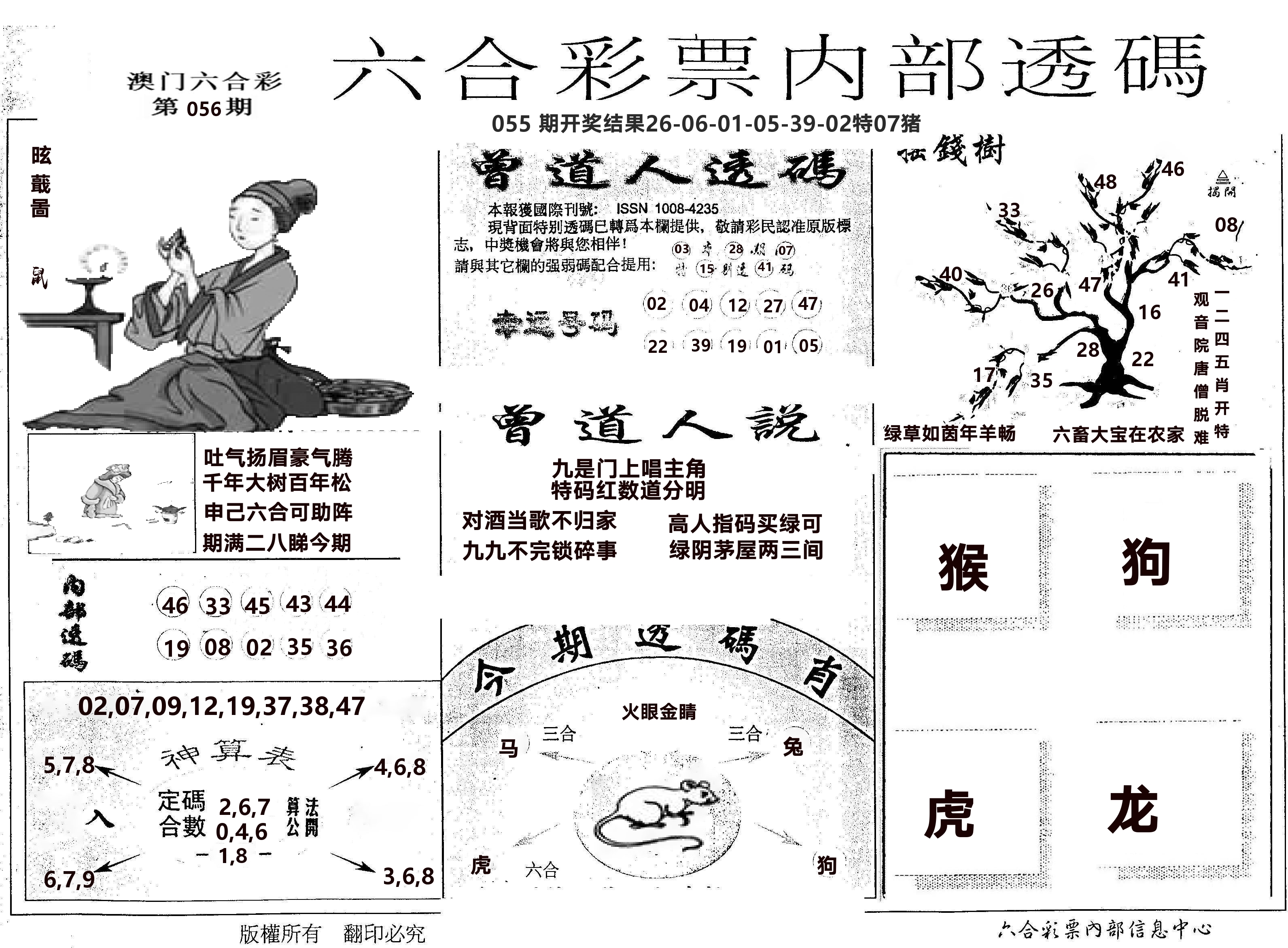 内部透码(信封) 第56期
