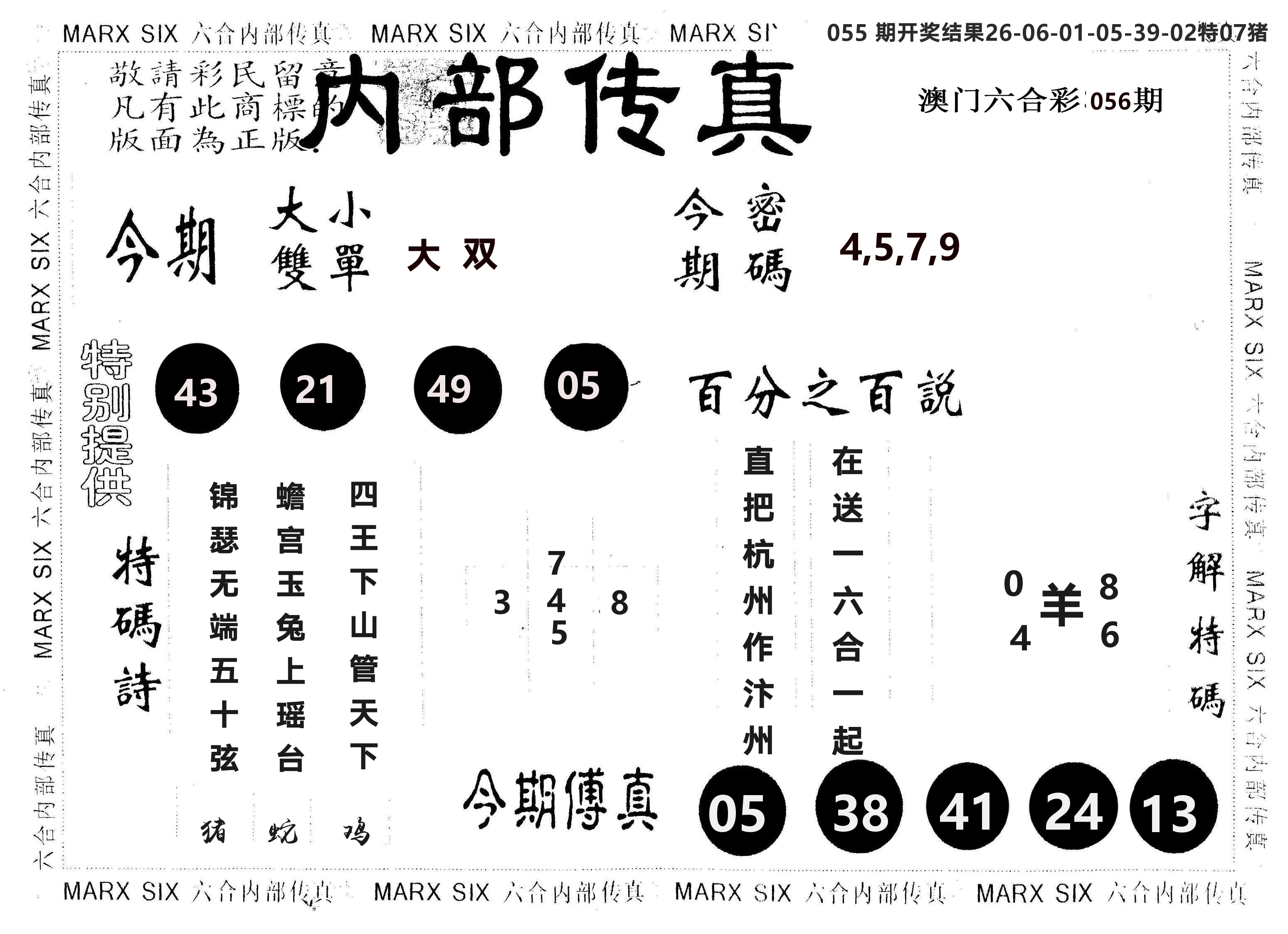 另版内部传真 第56期