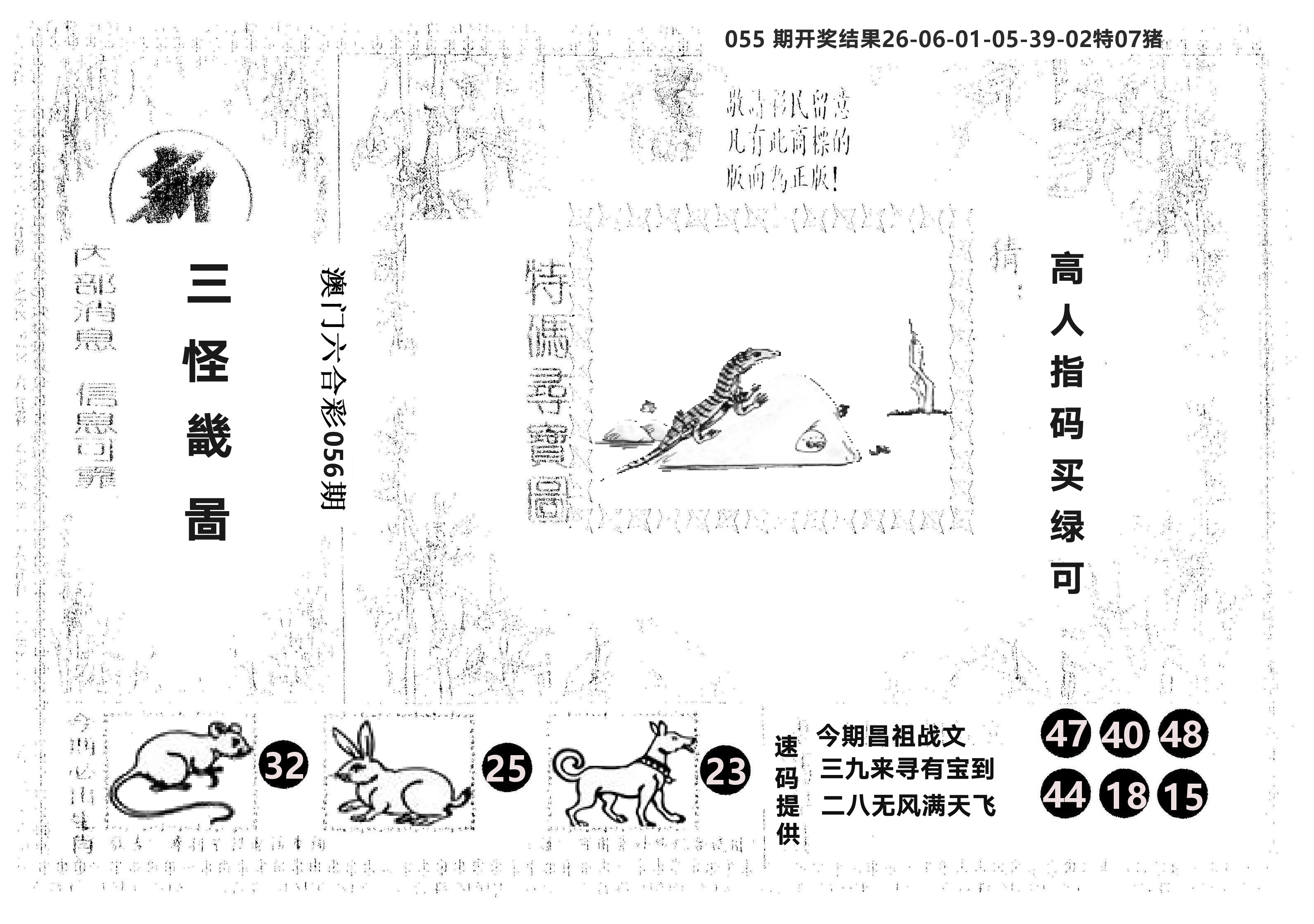 另版新三怪 第56期