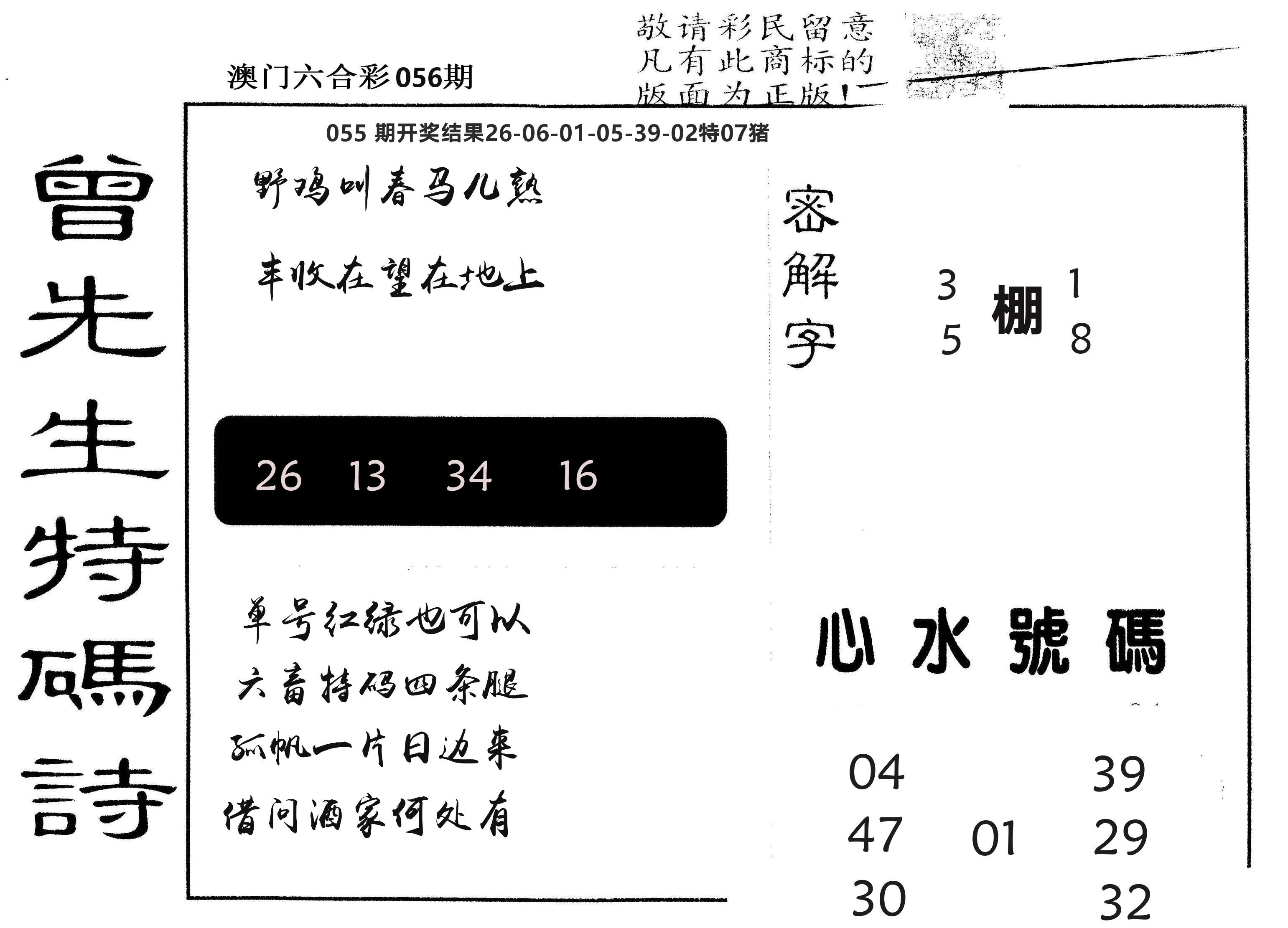另版曾道人特码诗 第56期