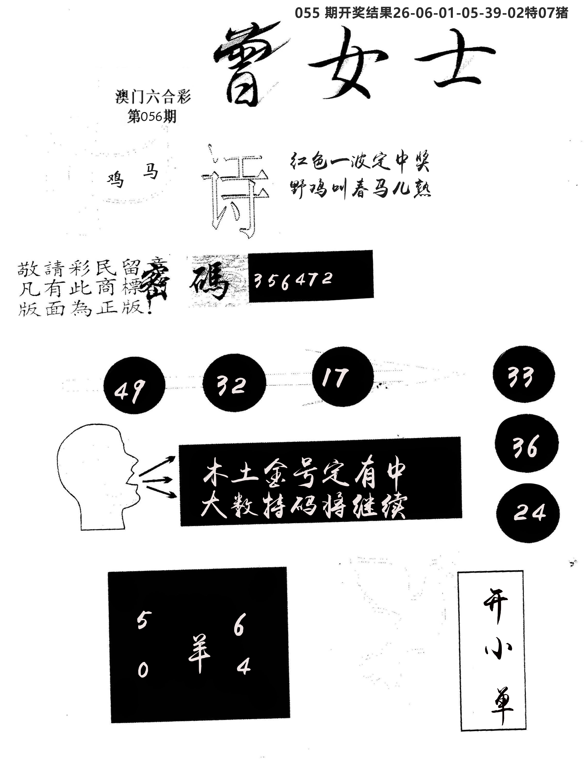 另版曾女士百灵鸟 第56期