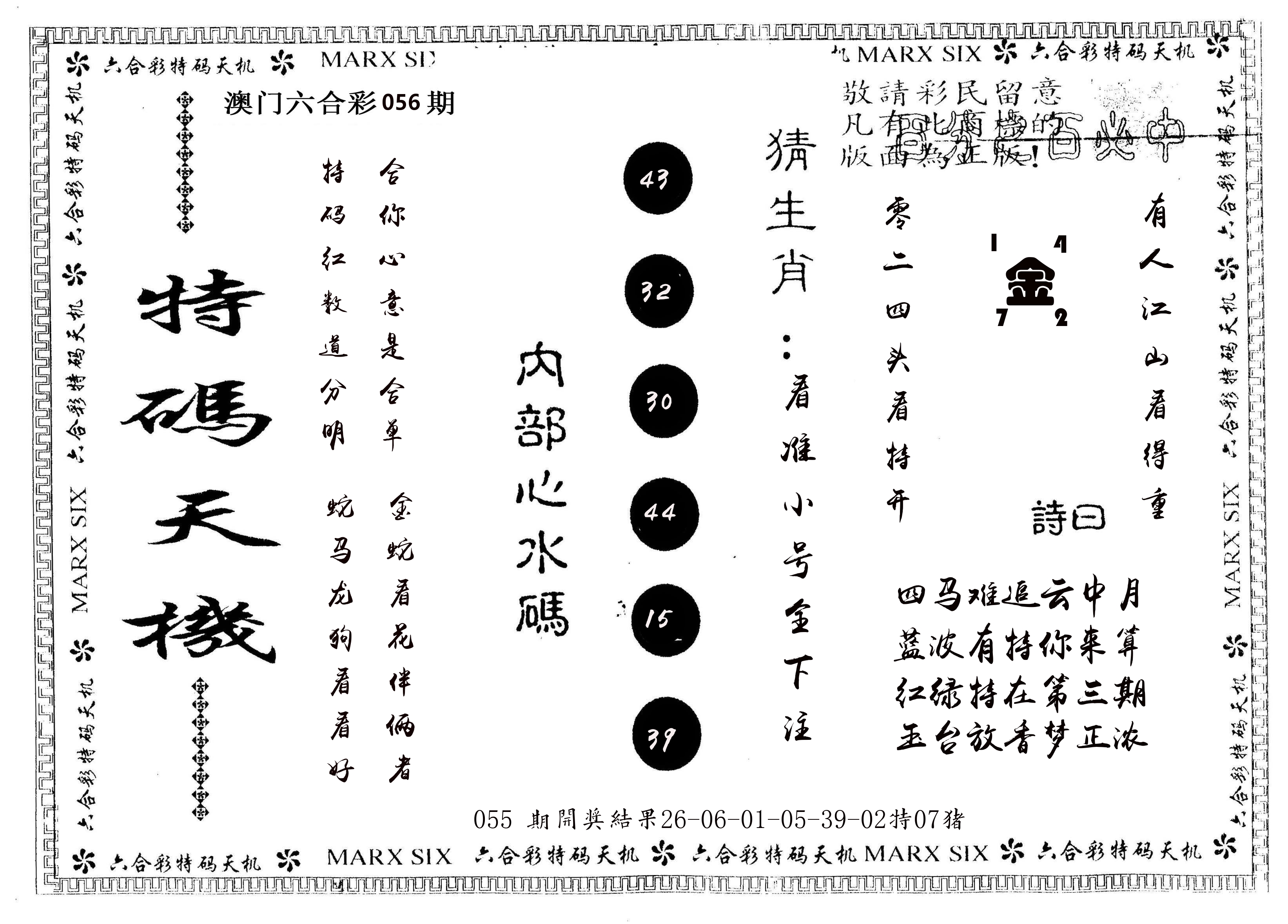 另版特码天机 第56期