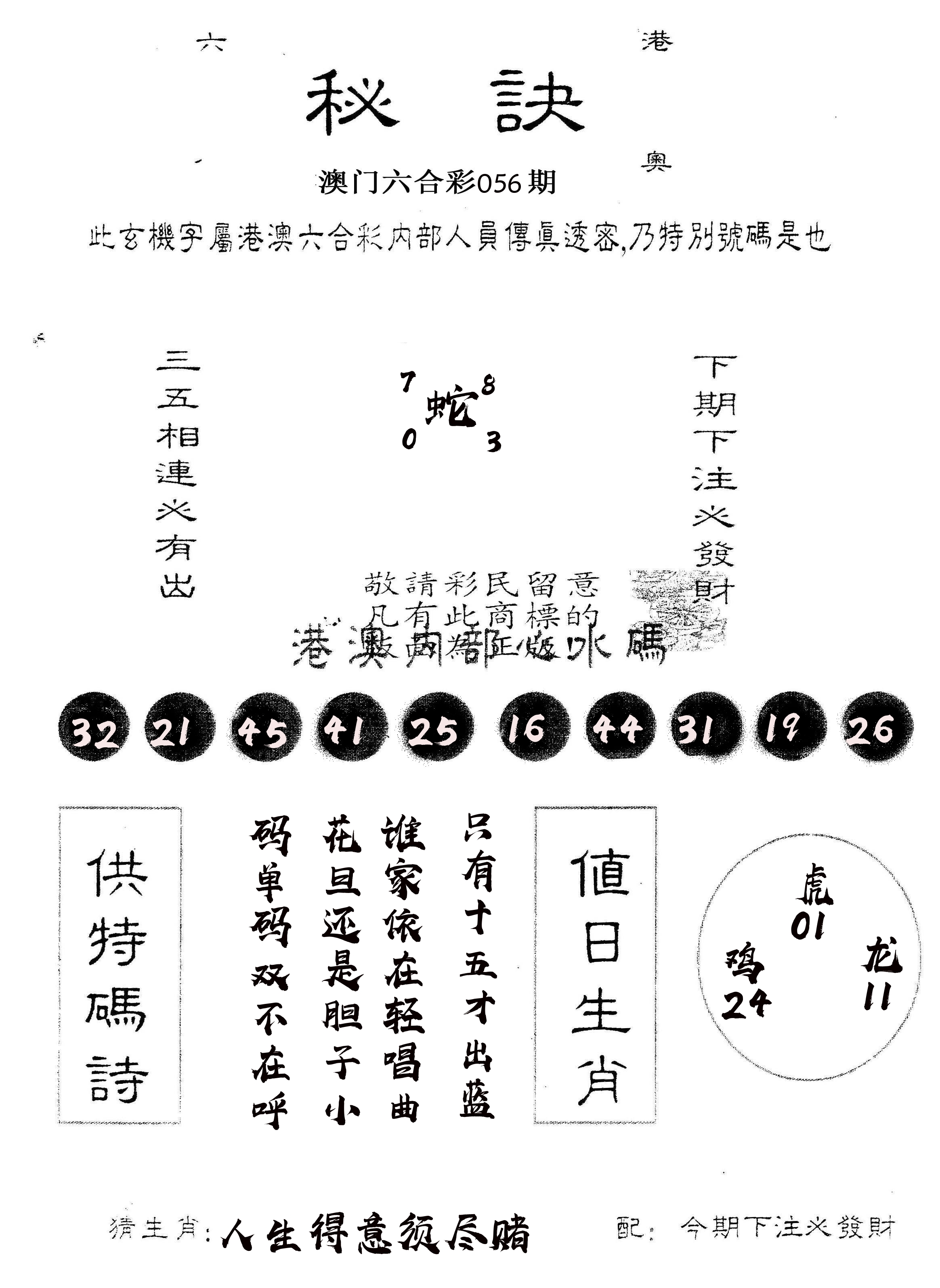 另版秘诀 第56期