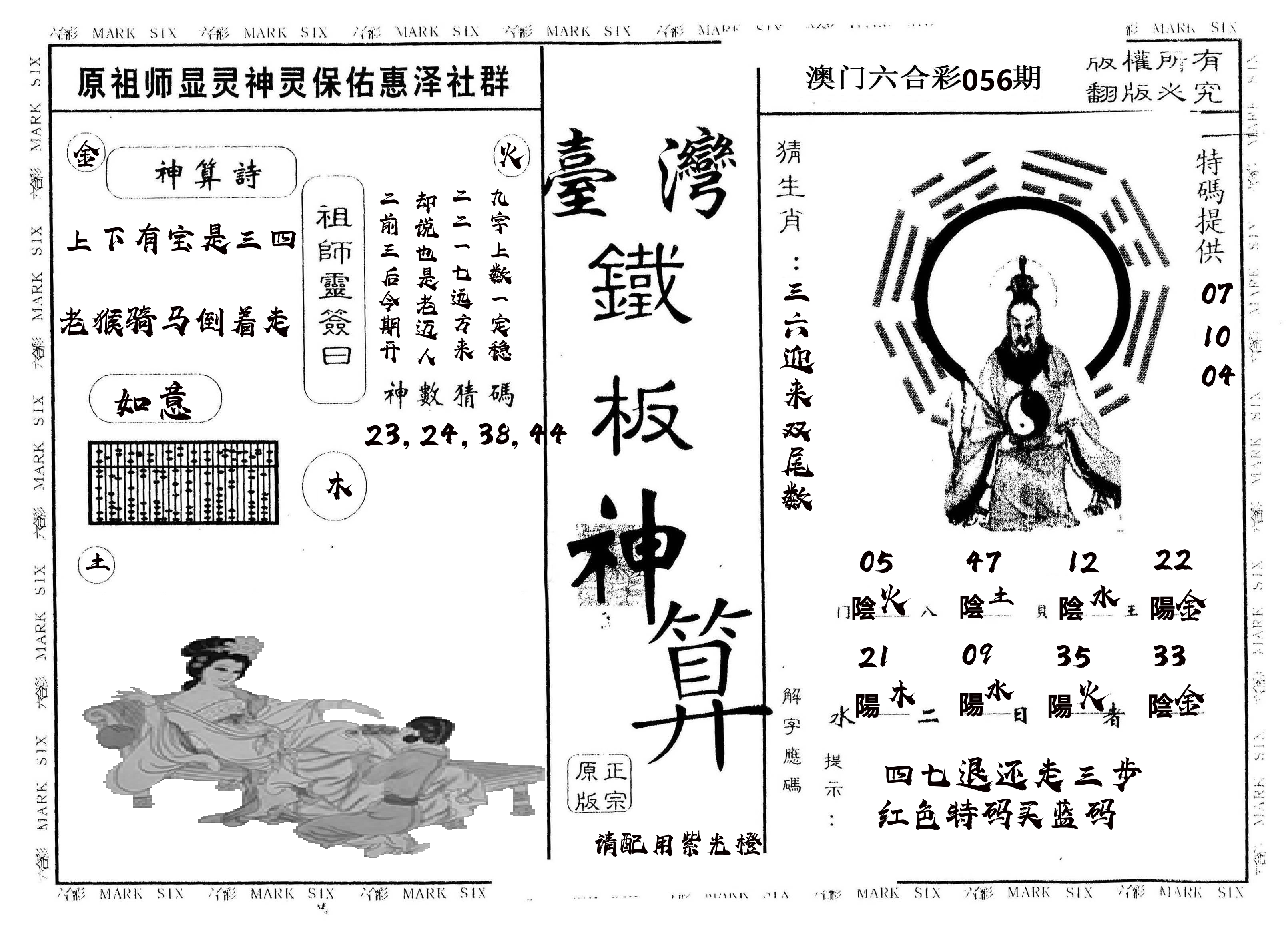 另版台湾铁板 第56期