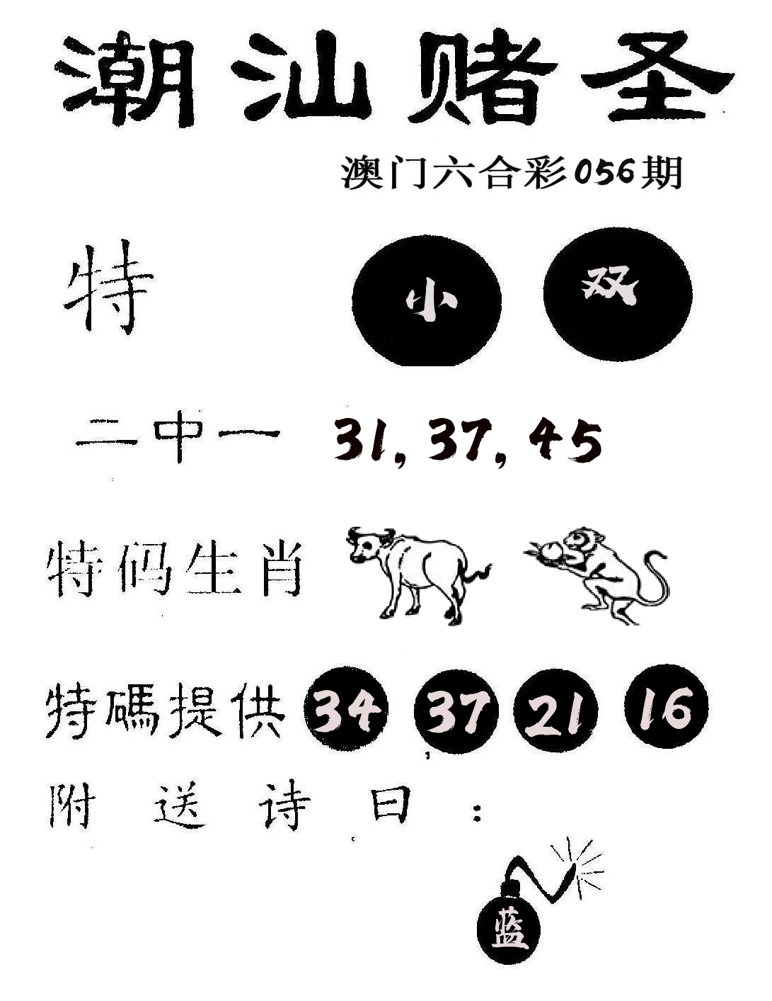 潮汕赌圣 第56期