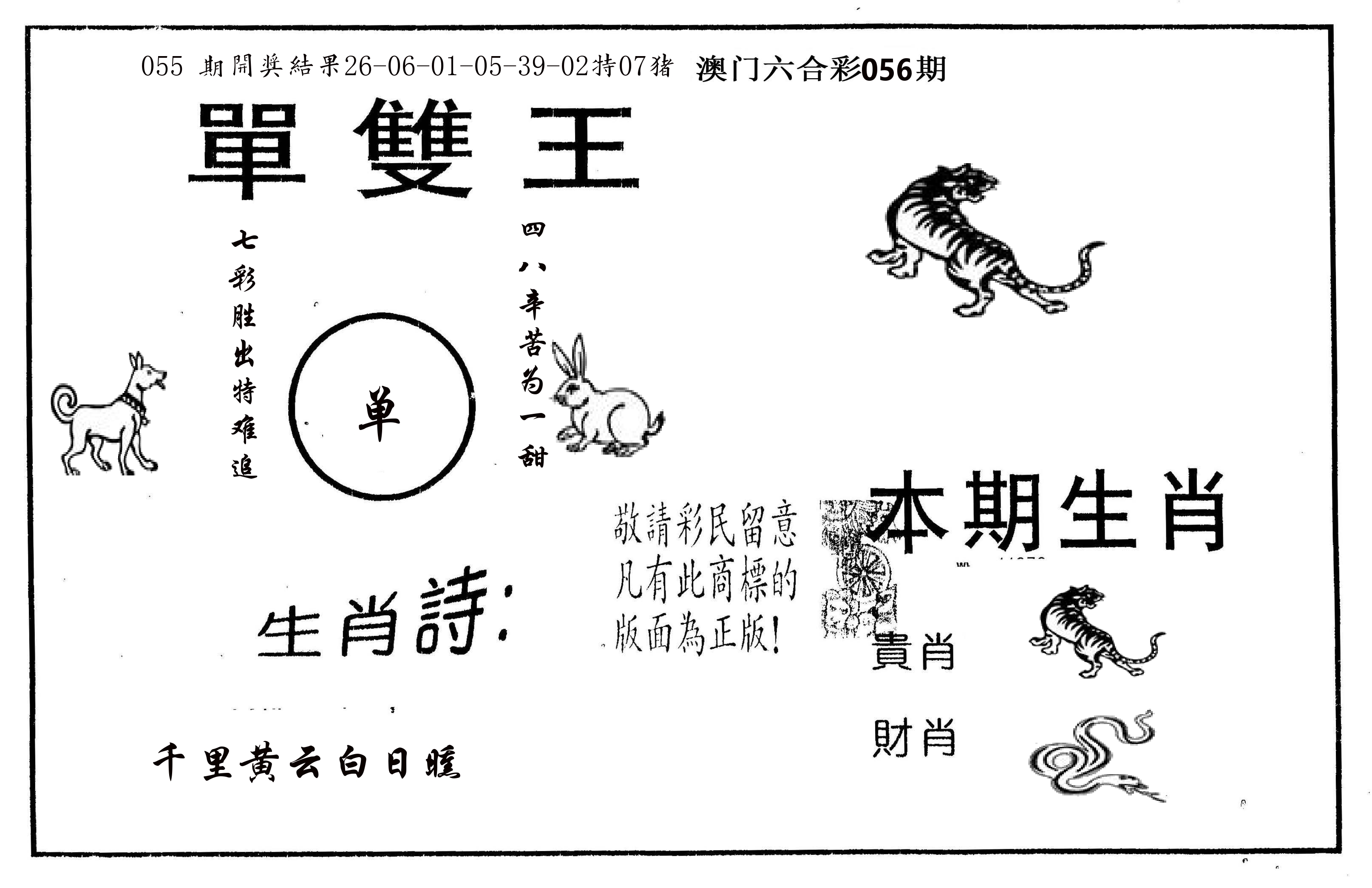 单双王A 第56期