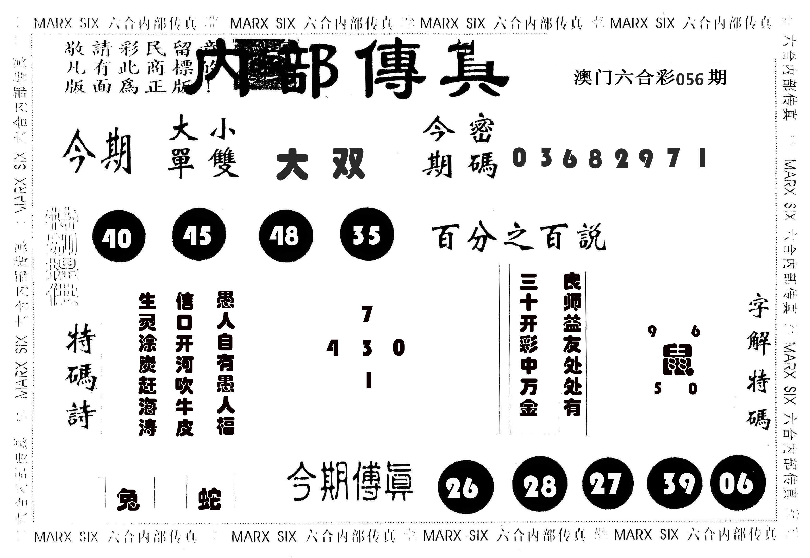 内部传真 第56期