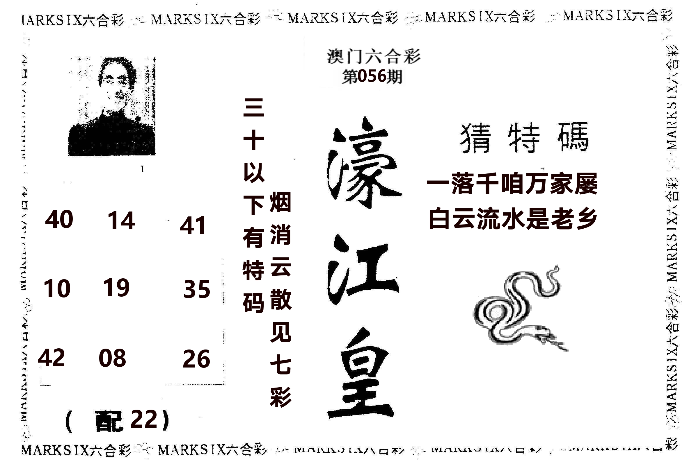 濠江皇 第56期