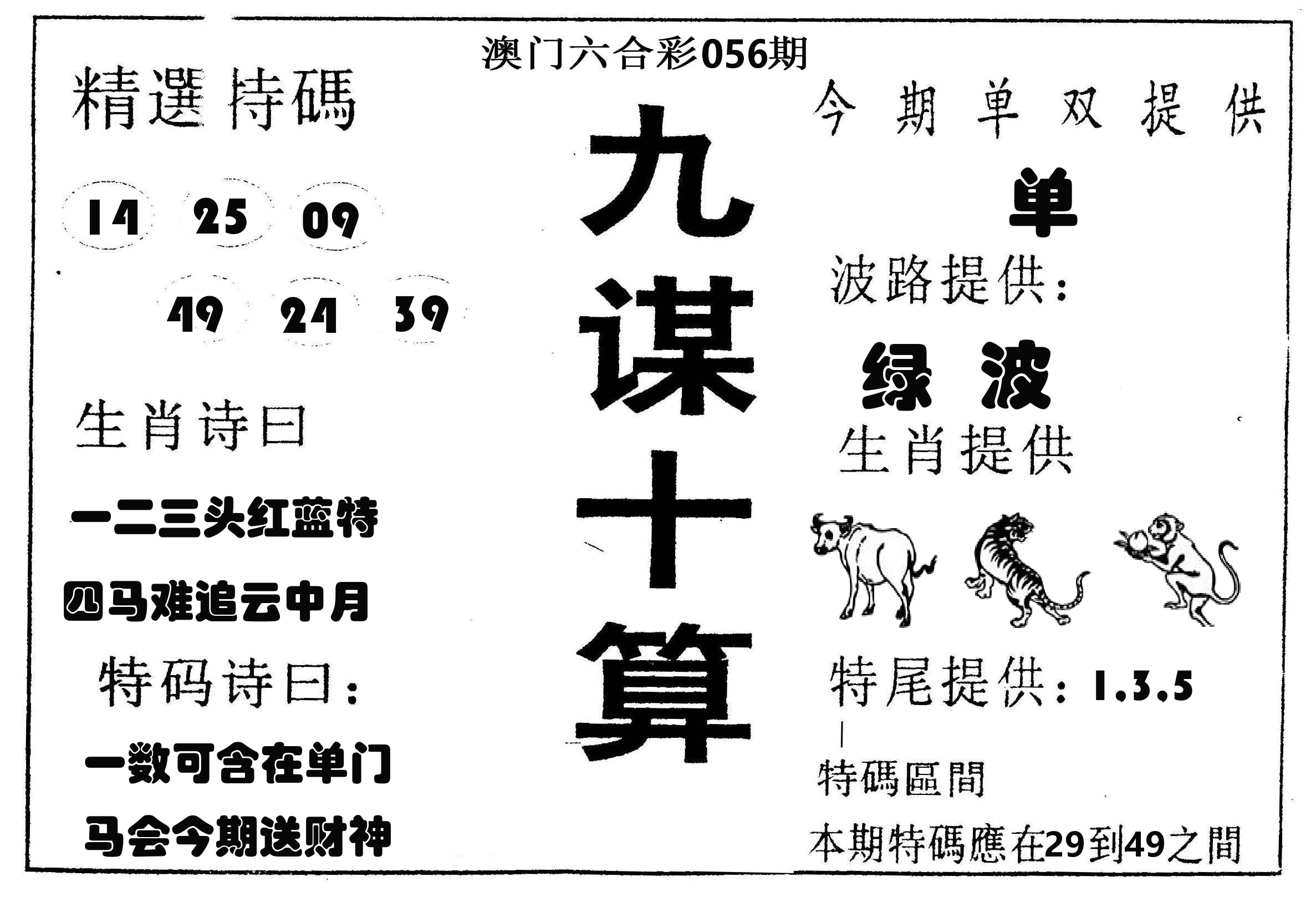九谋十算 第56期
